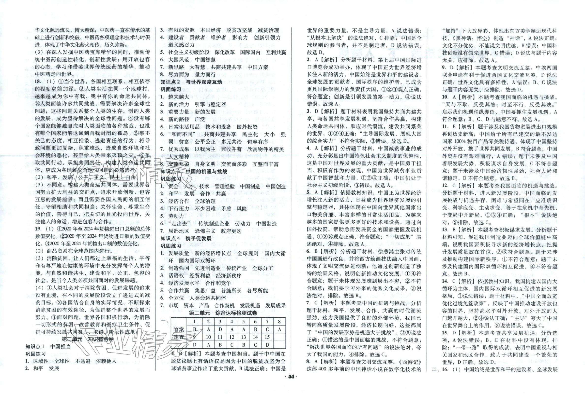 2026年单元加期末复习与测试九年级道德与法治下册人教版&nbsp;第2页