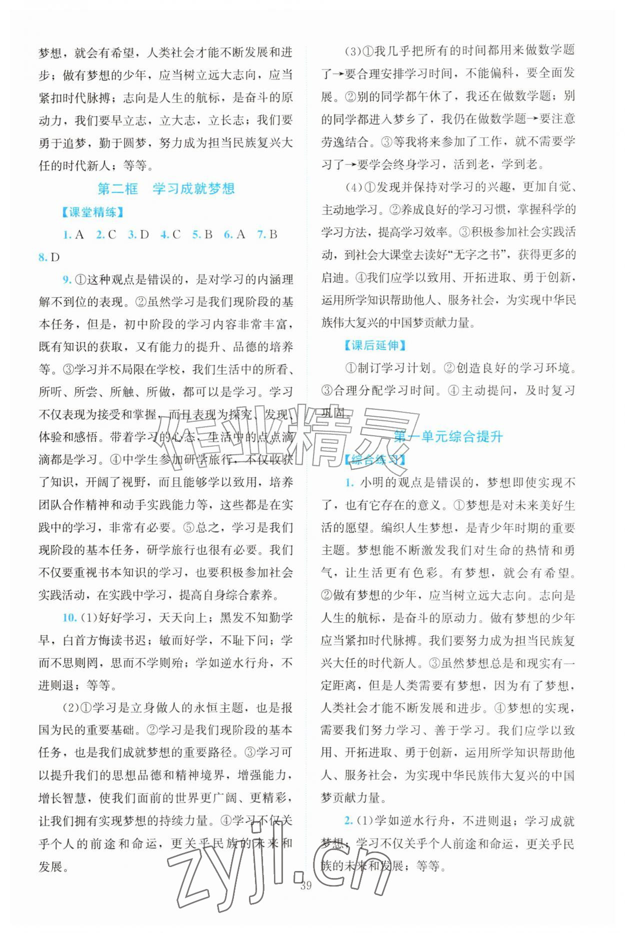 2026年课堂精练七年级道德与法治上册人教版河南专版&nbsp;第3页
