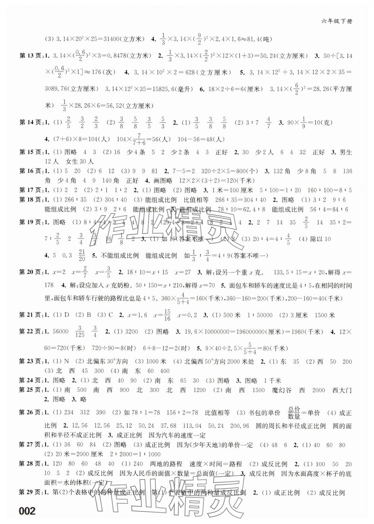 2024年练习与测试六年级数学下册苏教版福建专版 第2页