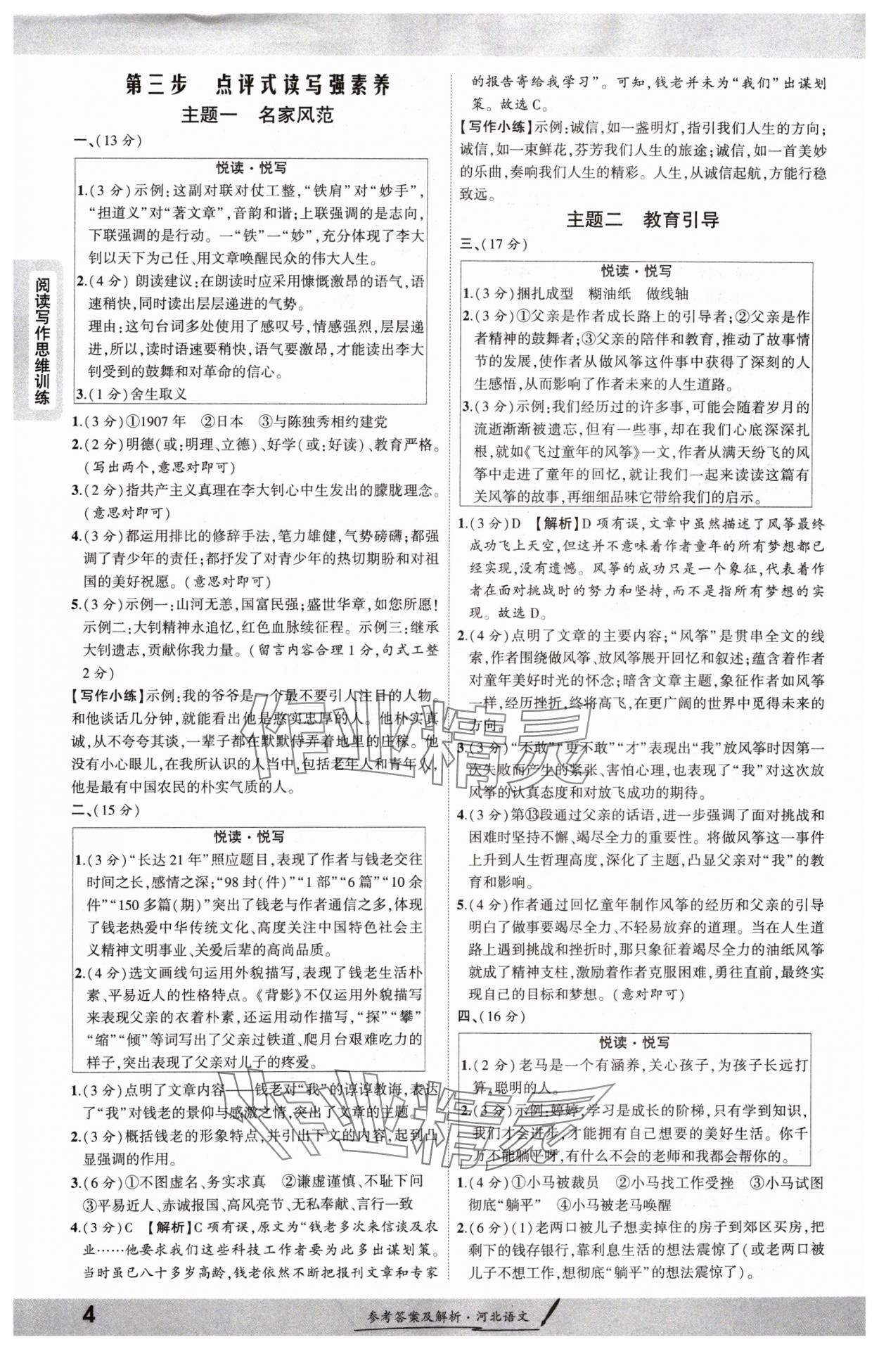 2025年一战成名考前新方案语文河北专版 参考答案第3页