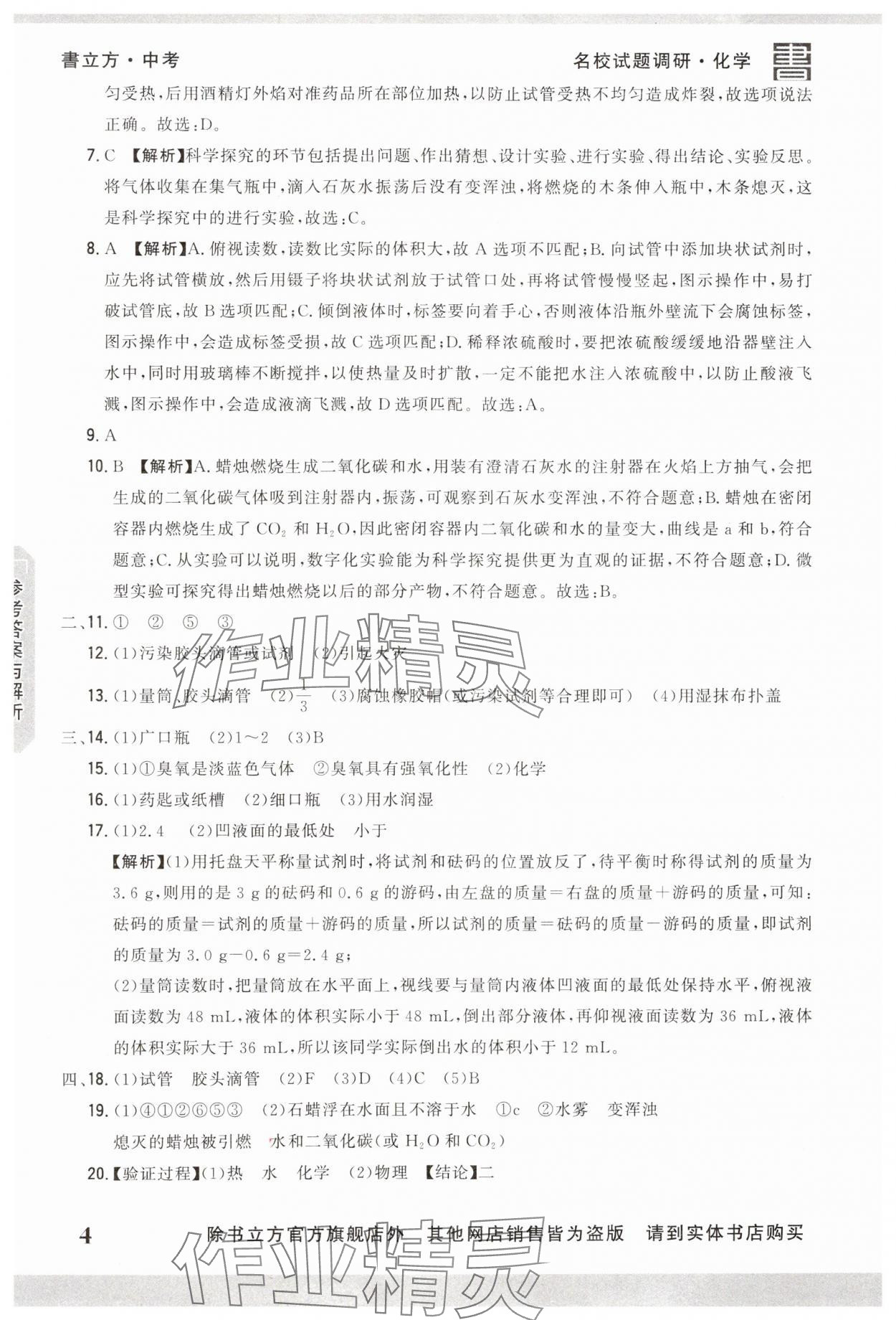 2025年名校試題調研中考總復習化學 第4頁