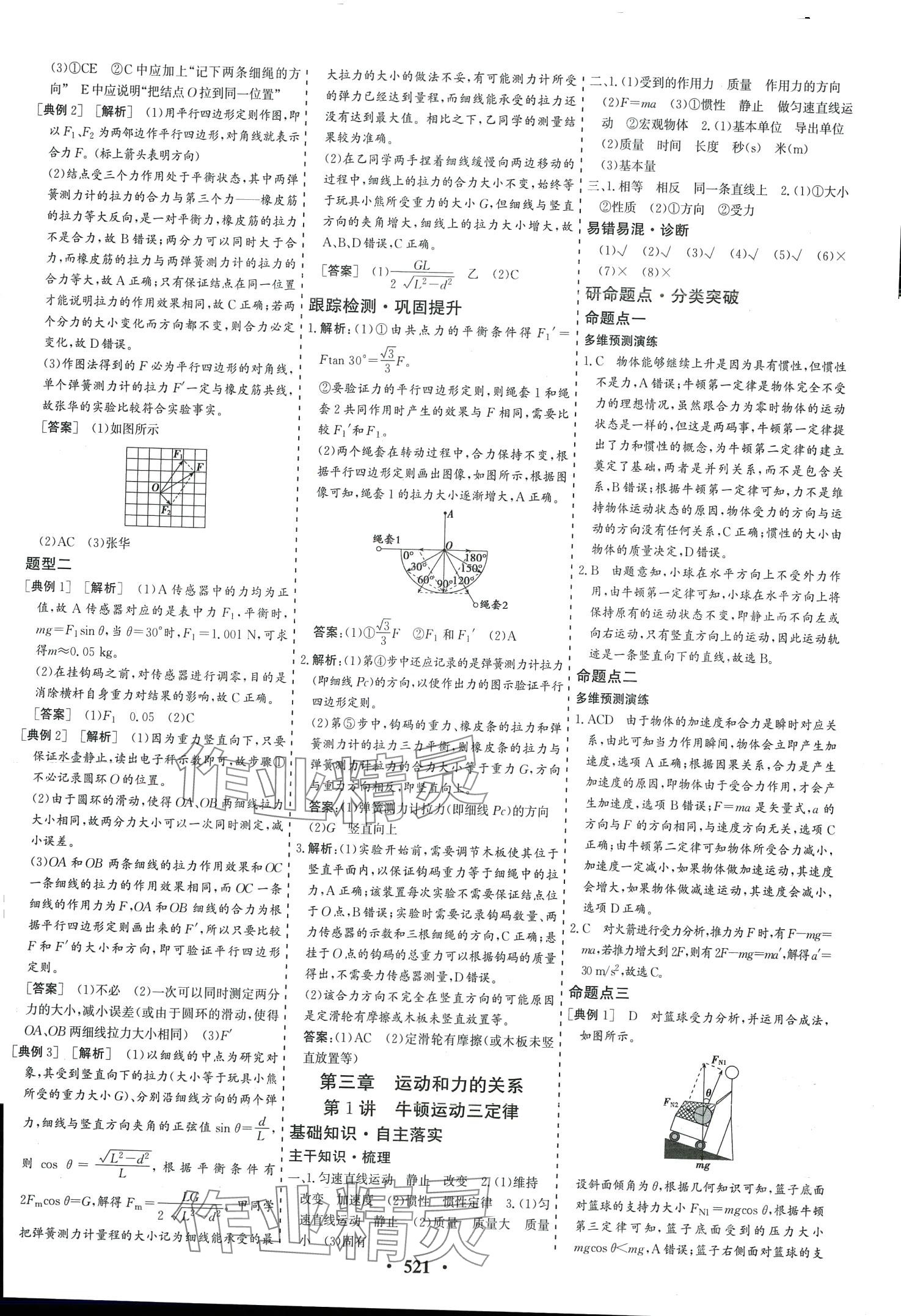 2024年創(chuàng)新思維高考總復(fù)習(xí)高中物理通用版 第9頁