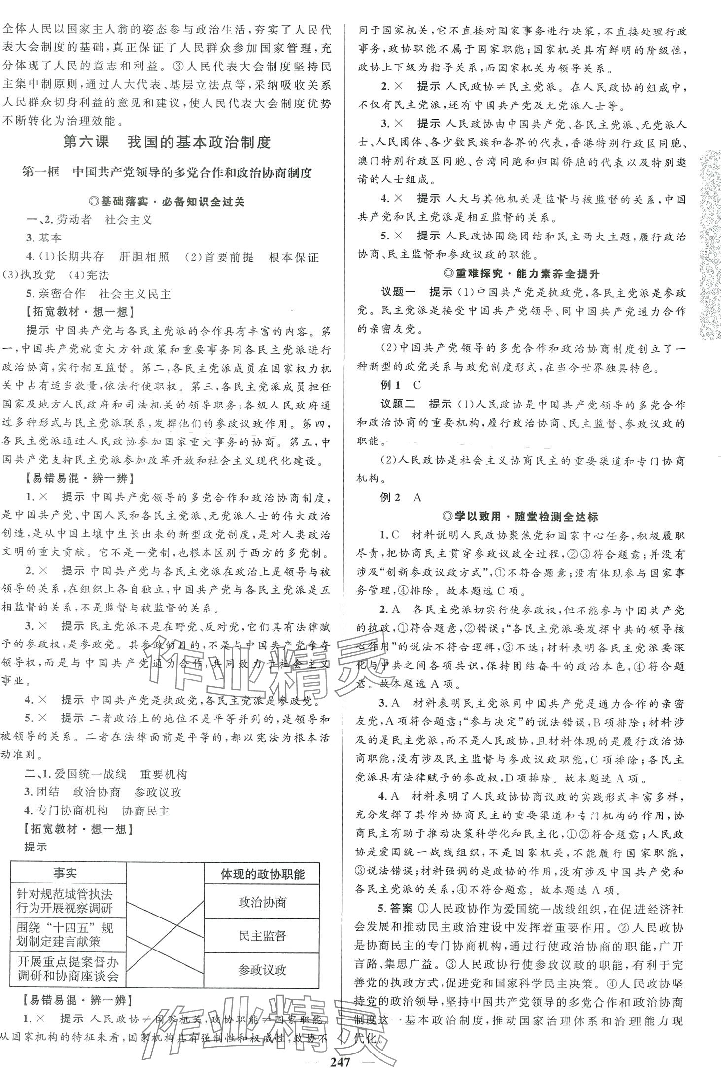 2024年高中同步學(xué)案優(yōu)化設(shè)計高中思想政治必修3人教版 第10頁