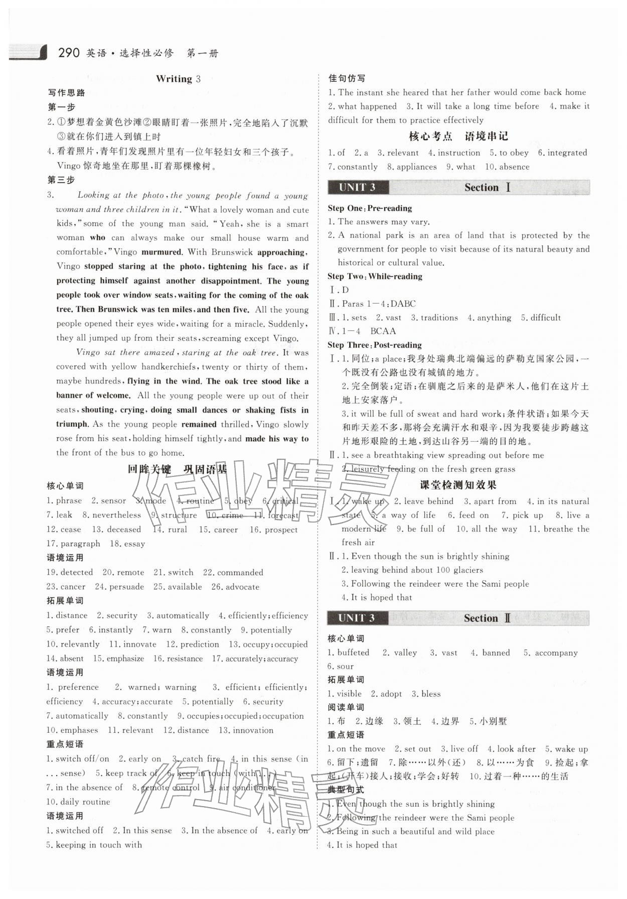 2025年金版新学案高中英语选择性必修第一册人教版 参考答案第5页