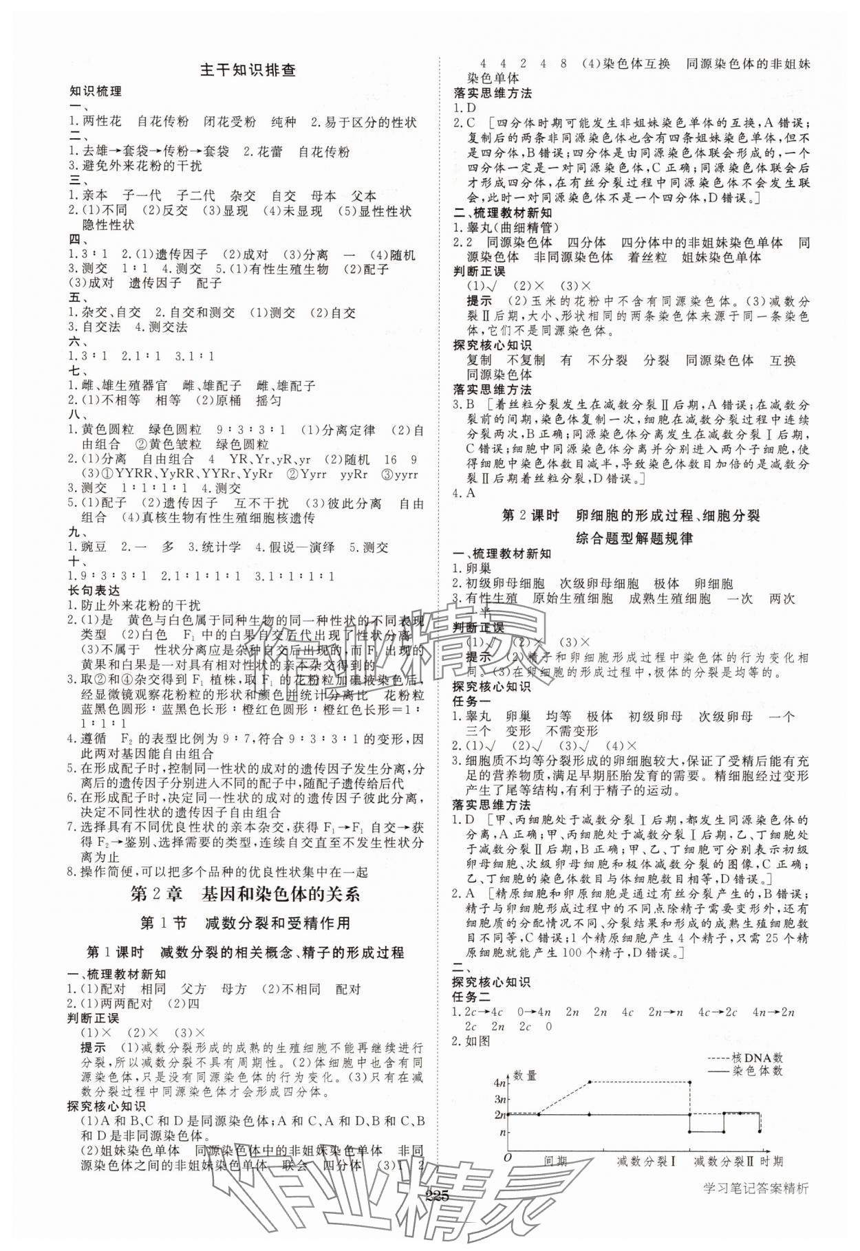 2025年步步高学习笔记生物必修2人教版 参考答案第4页