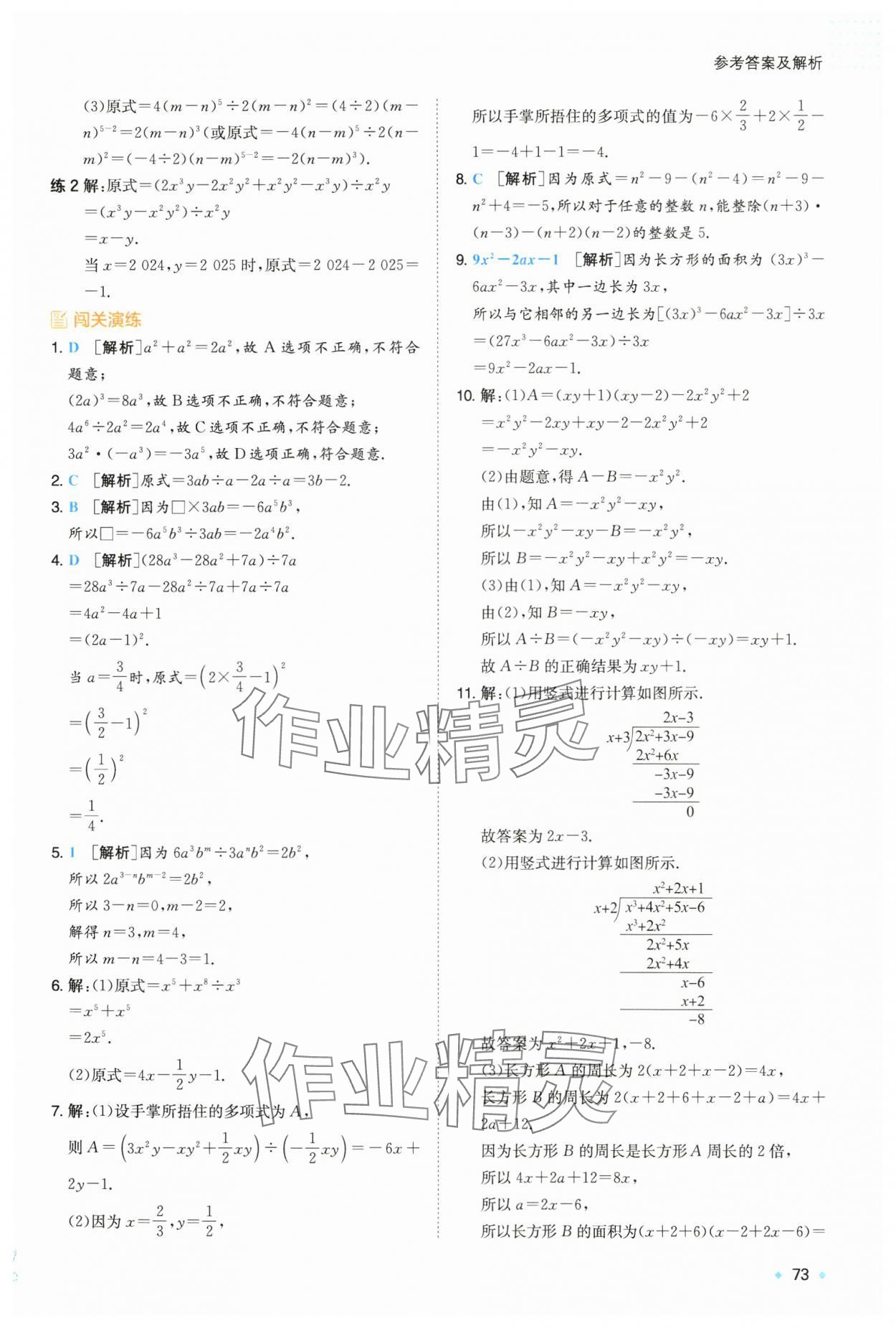 2025年一本預備新初一七年級數學下冊北師大版 第5頁