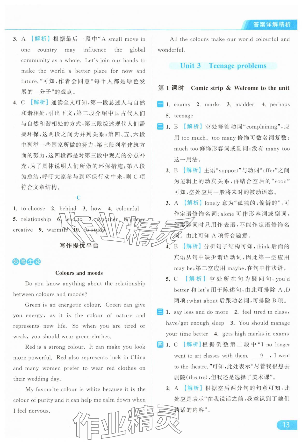 2024年亮点给力提优课时作业本九年级英语上册译林版 参考答案第13页