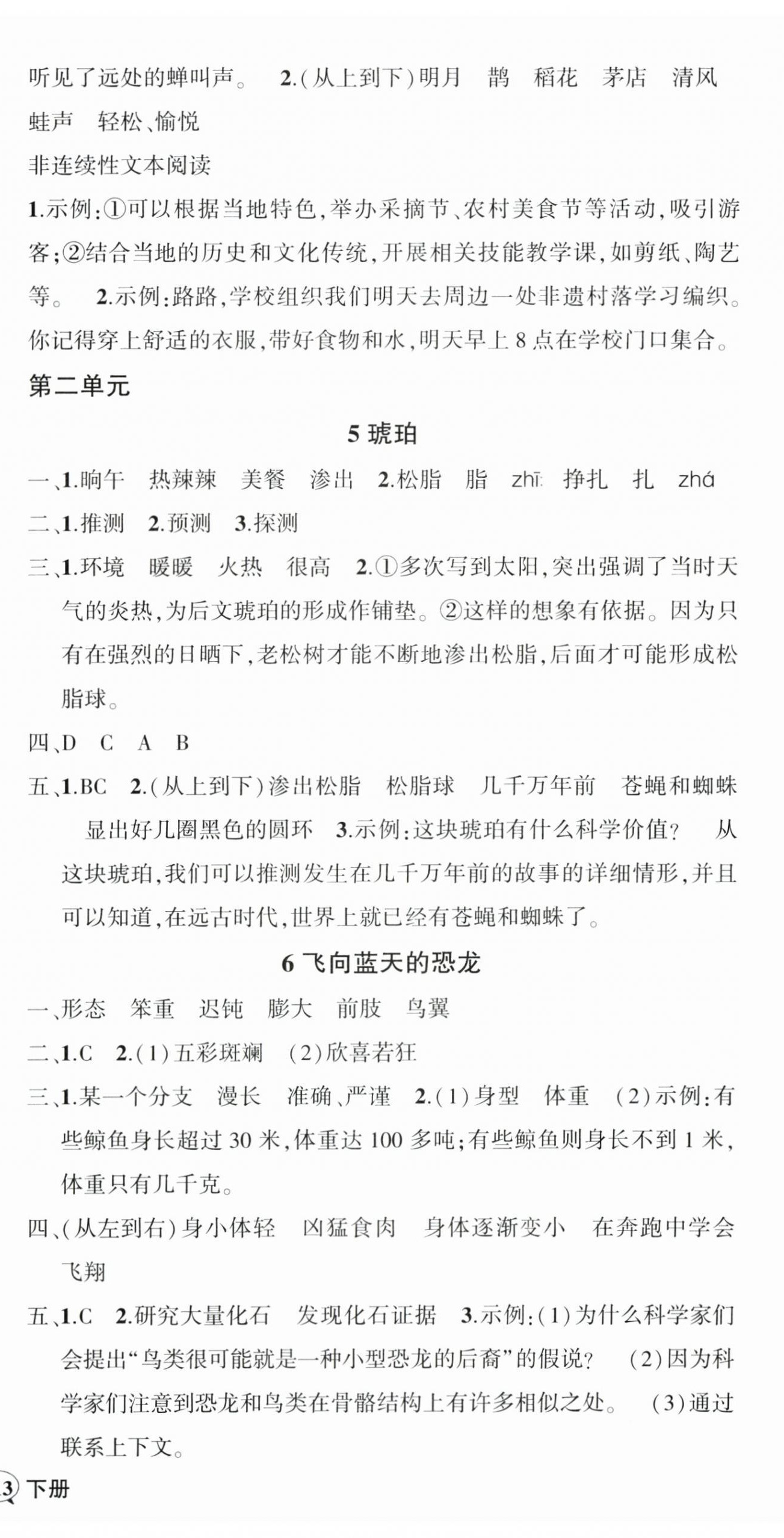 2025年?duì)钤刹怕穭?chuàng)優(yōu)作業(yè)100分四年級(jí)語文下冊(cè)人教版海南專版 參考答案第3頁