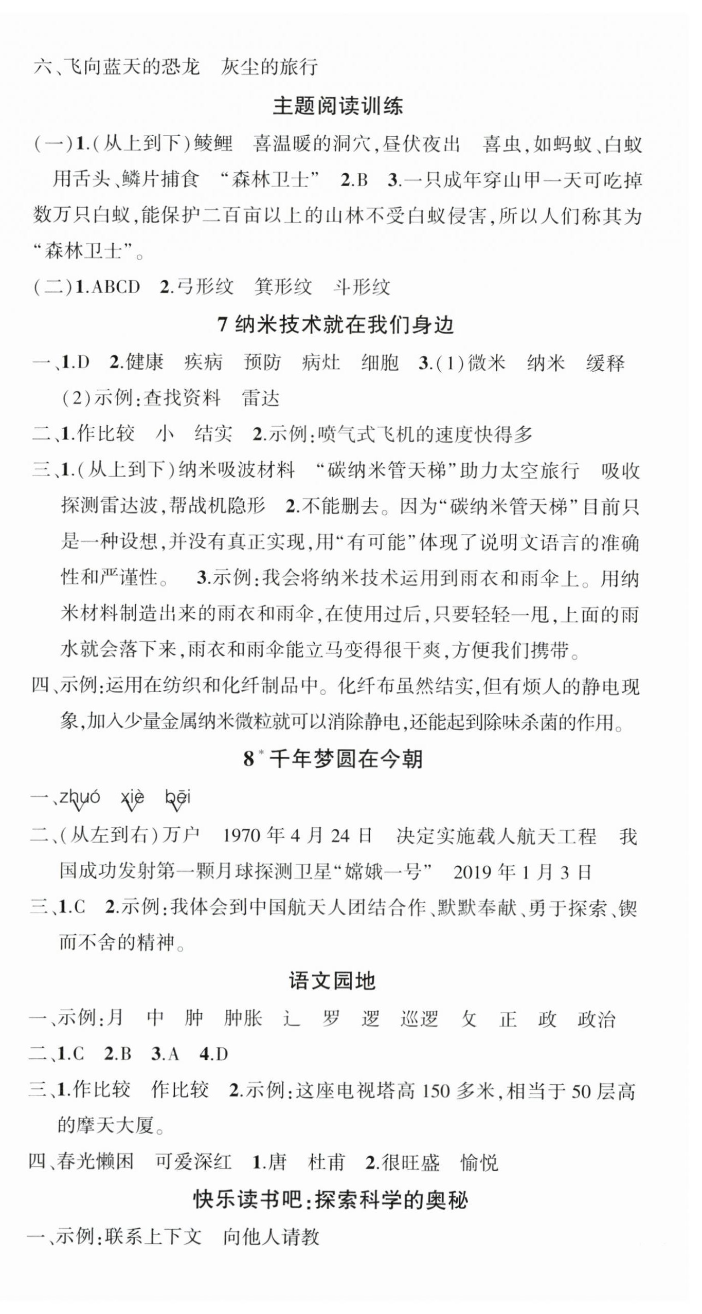 2025年?duì)钤刹怕穭?chuàng)優(yōu)作業(yè)100分四年級(jí)語(yǔ)文下冊(cè)人教版海南專(zhuān)版 參考答案第4頁(yè)