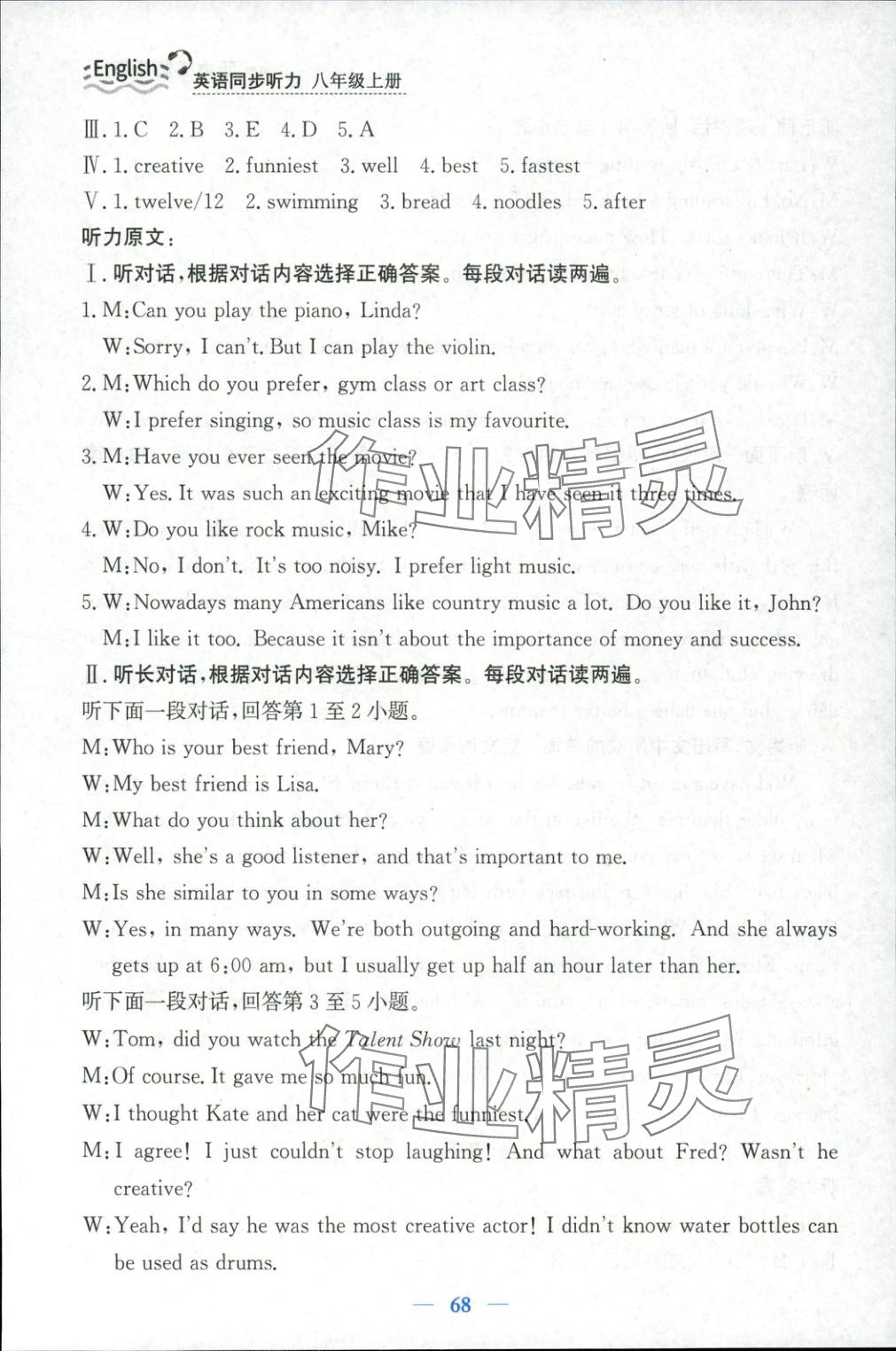 2025年英语同步听力山东人民出版社八年级英语上册外研版 第6页