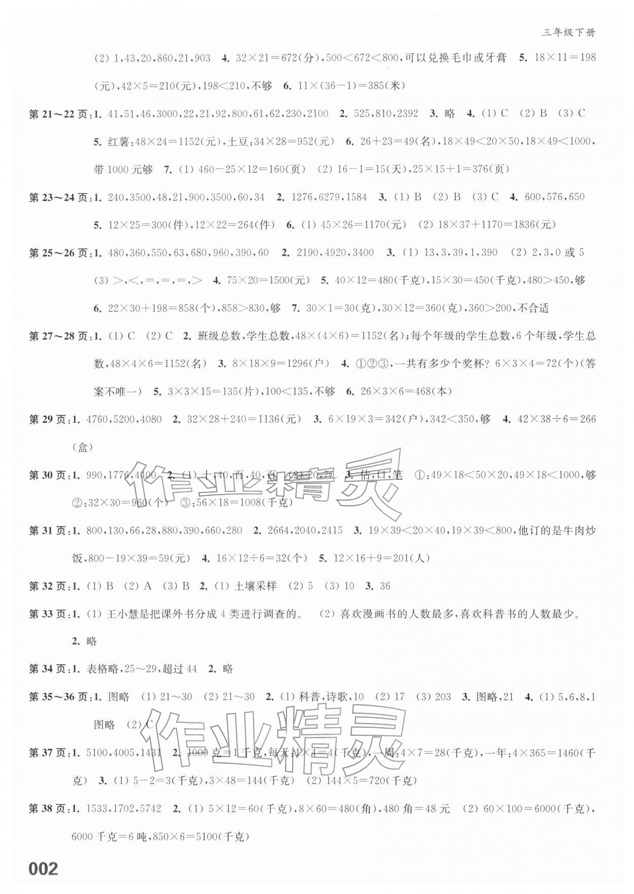 2026年练习与测试三年级数学下册苏教版福建专版&nbsp;第2页