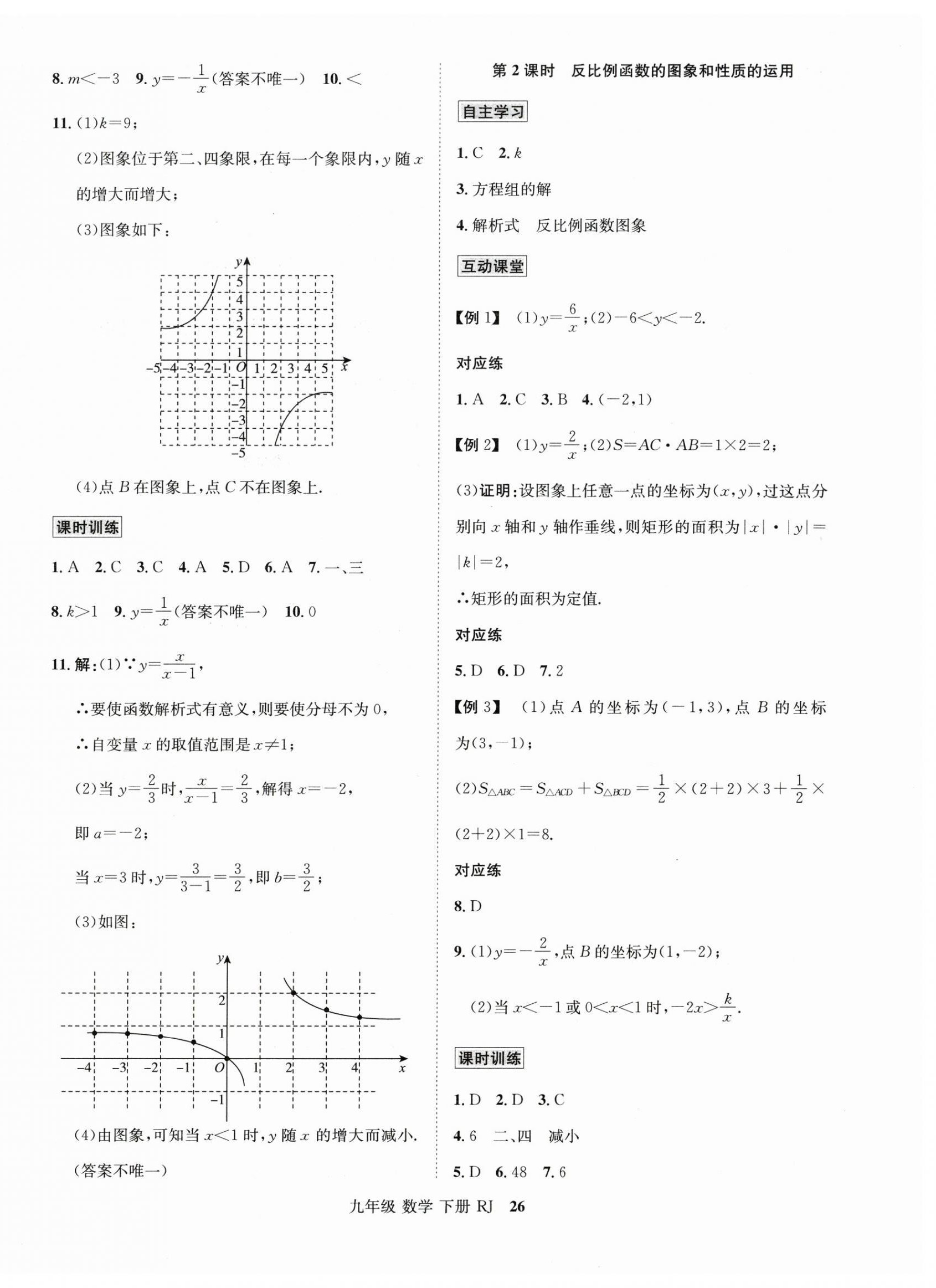 2025年優(yōu)學(xué)名師名題九年級數(shù)學(xué)下冊人教版 第2頁