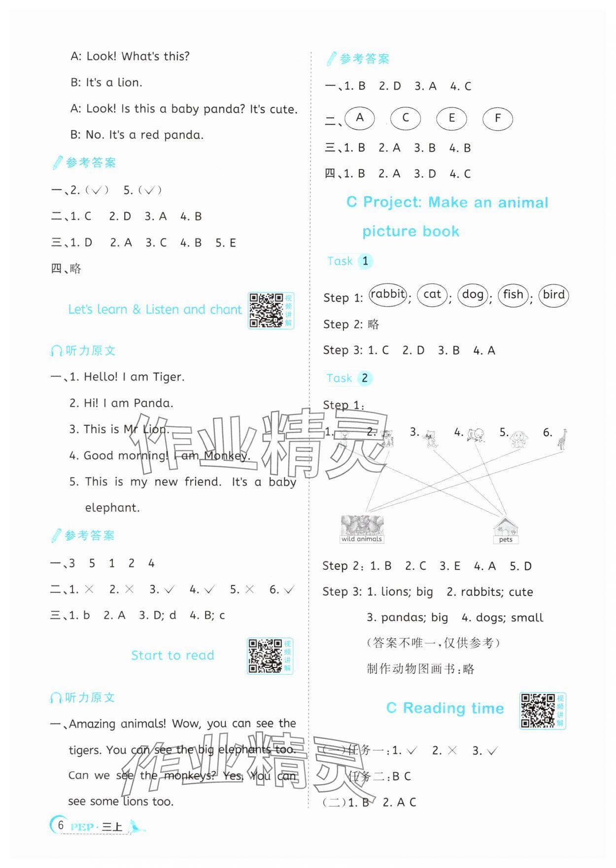 2025年陽(yáng)光同學(xué)課時(shí)優(yōu)化作業(yè)三年級(jí)英語(yǔ)上冊(cè)人教版山東專版 第6頁(yè)