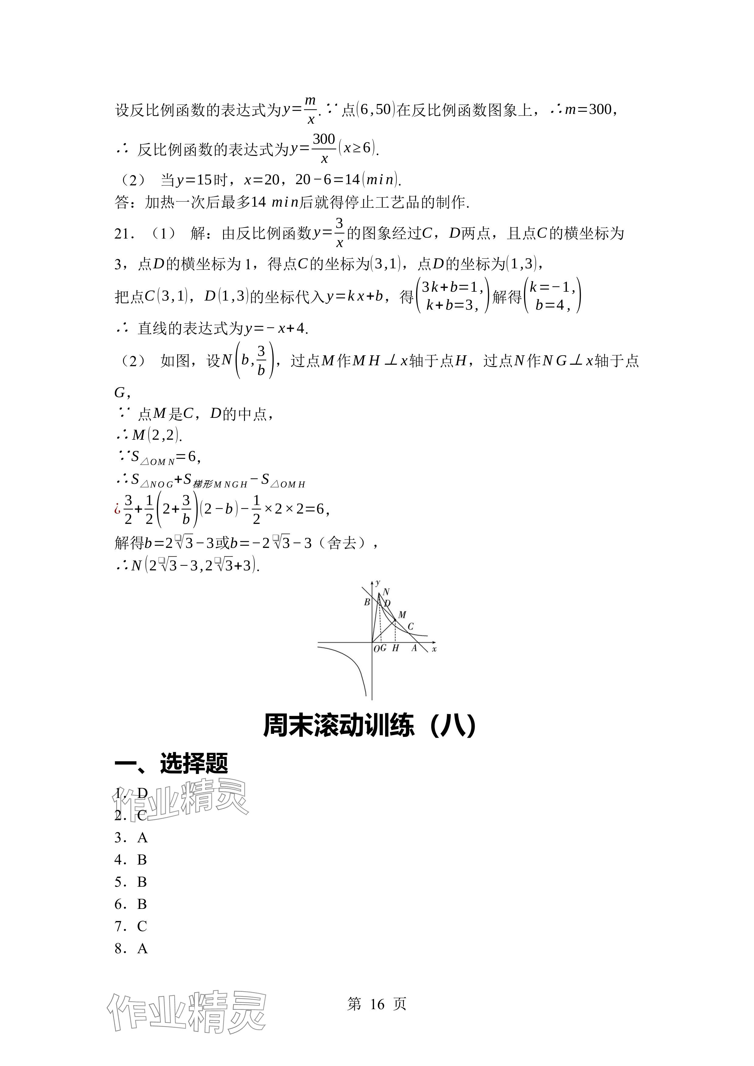 2024年廣東名師講練通九年級數(shù)學(xué)全一冊北師大版深圳專版 參考答案第16頁