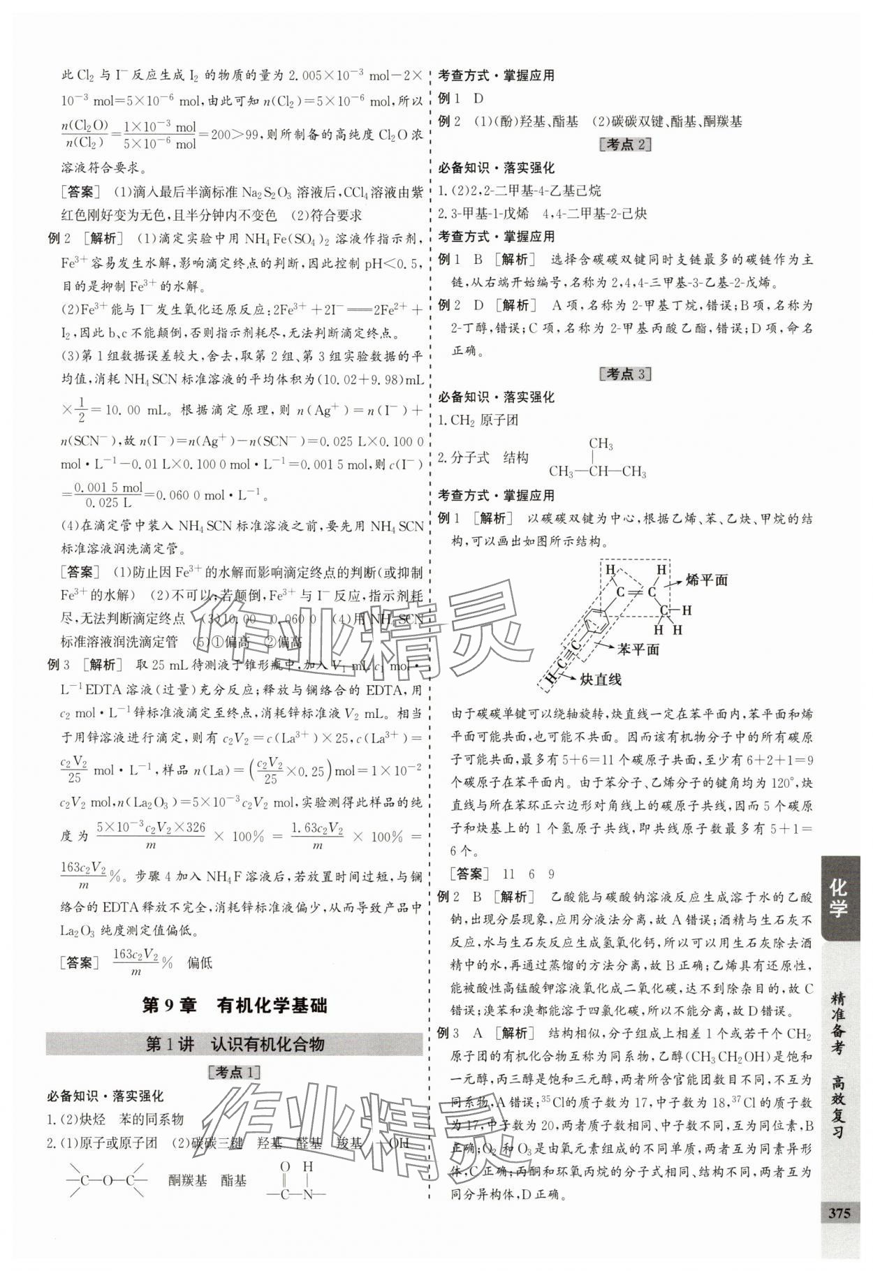 2025年创新思维高考总复习高三化学&nbsp;参考答案第27页