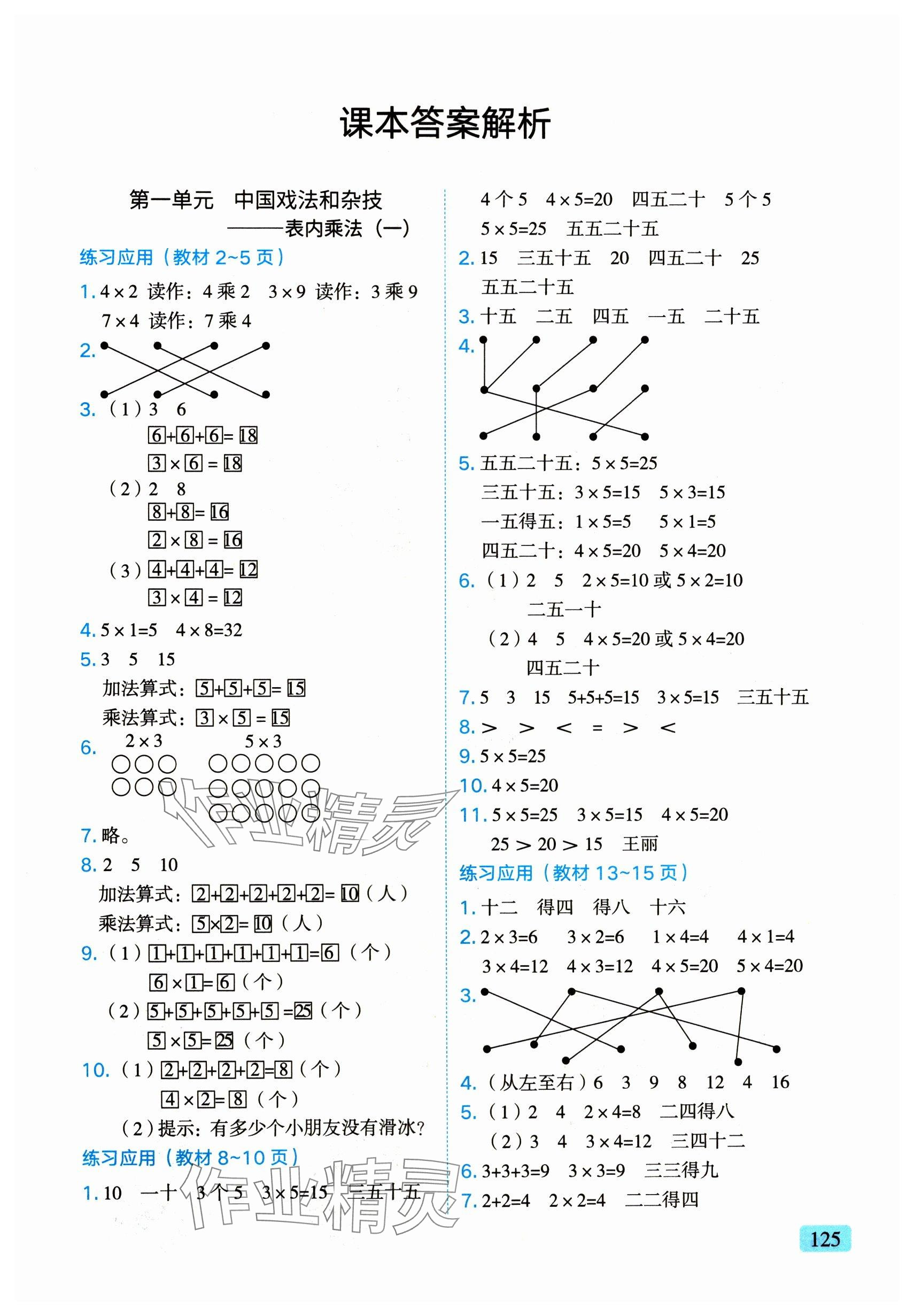 2025年教材课本二年级数学上册青岛版五四制 参考答案第1页