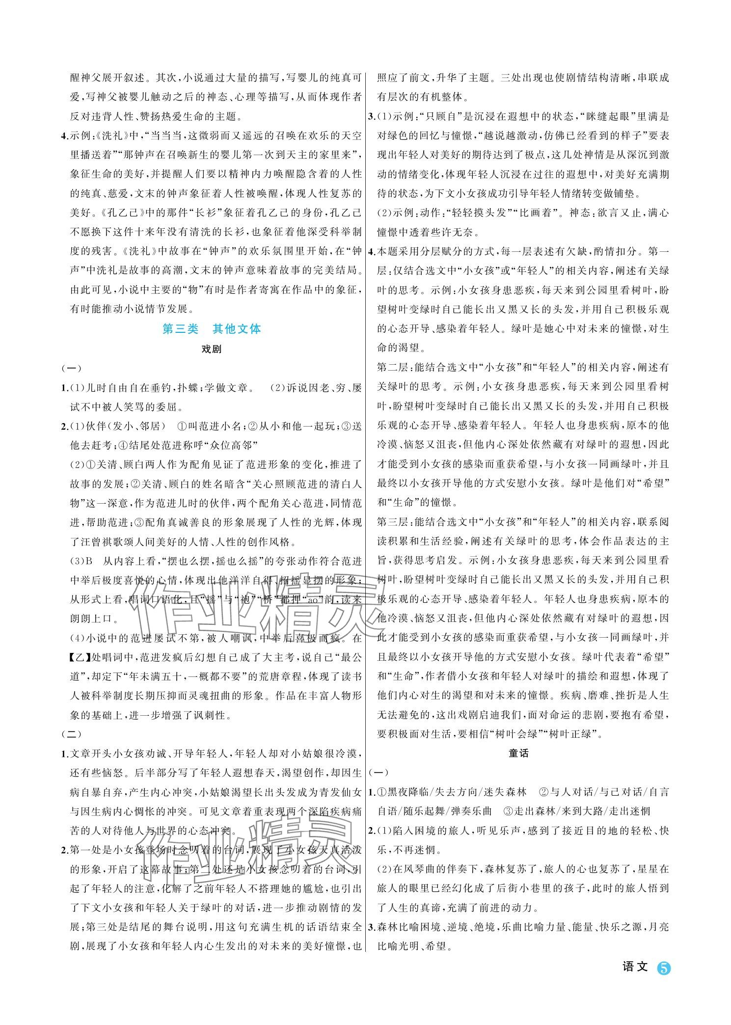 2024年名師面對面浙江新中考語文 參考答案第5頁