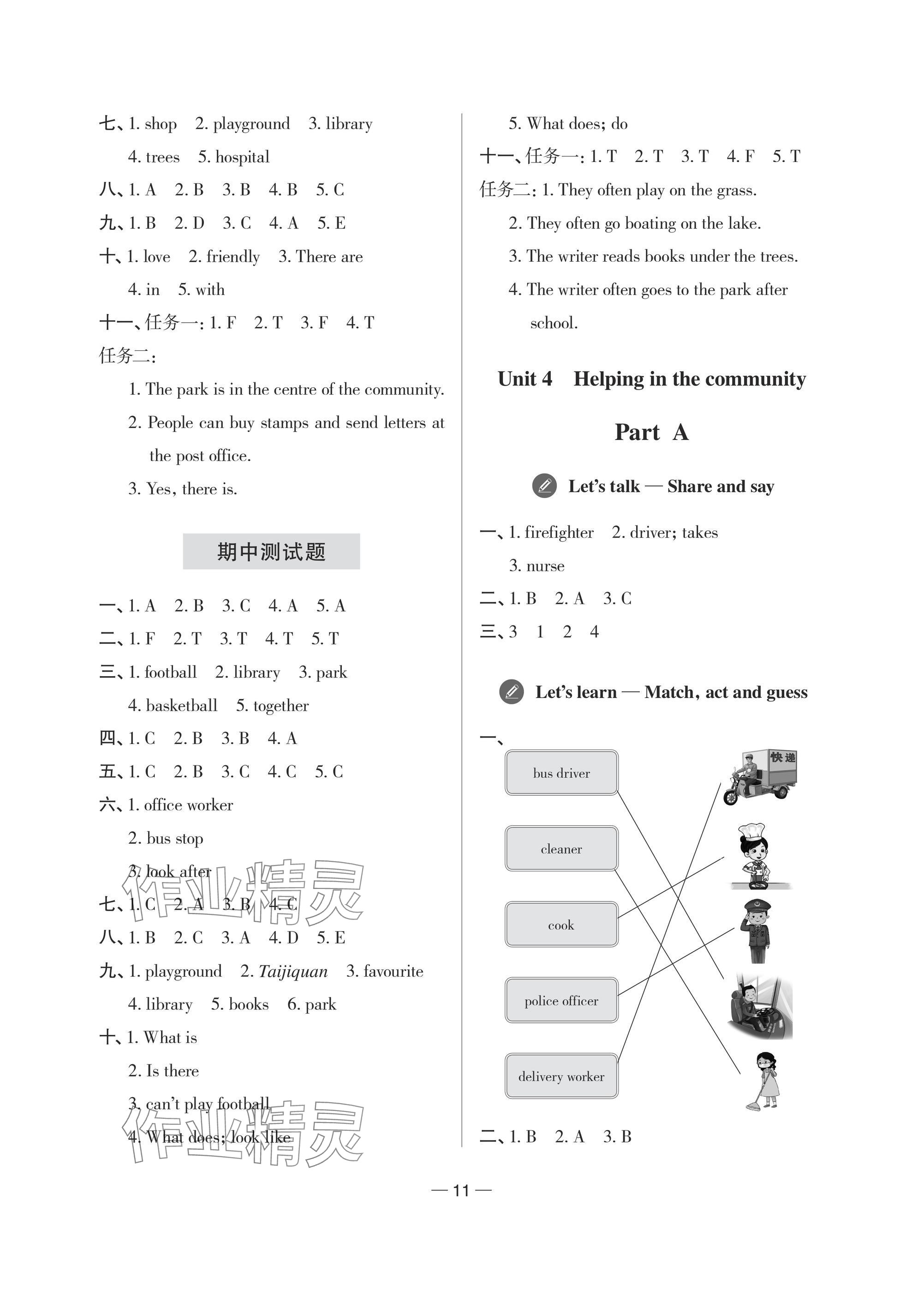2025年精练课堂分层作业青岛出版社四年级英语上册人教版&nbsp;参考答案第5页