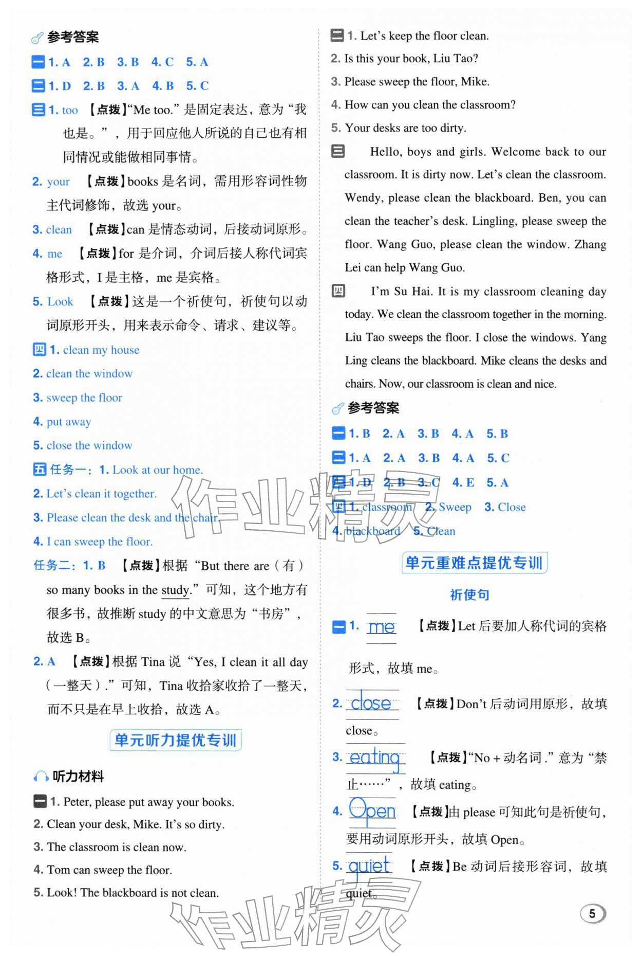 2026年综合应用创新题典中点三年级英语下册译林版&nbsp;参考答案第5页