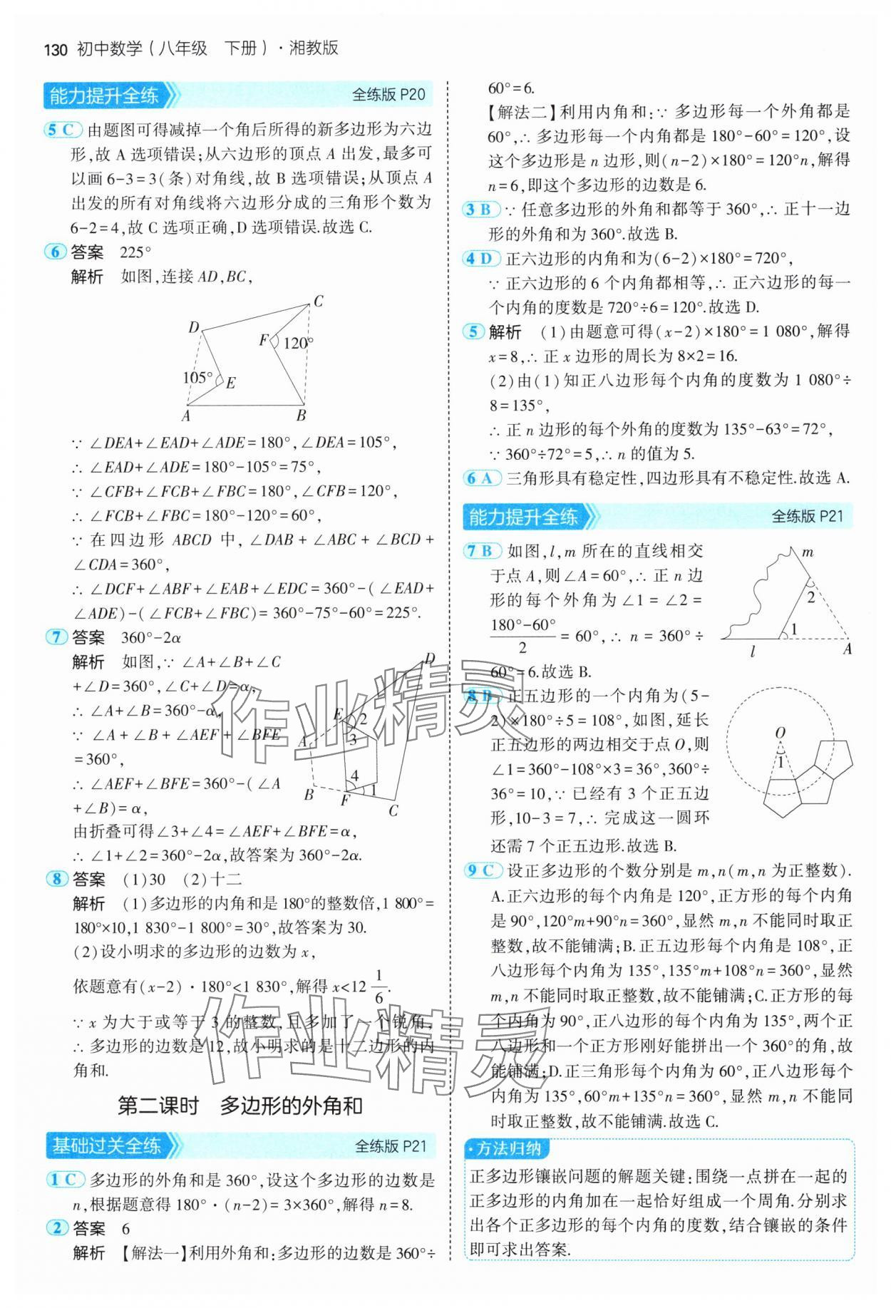 2025年5年中考3年模擬八年級(jí)數(shù)學(xué)下冊(cè)湘教版 第12頁(yè)