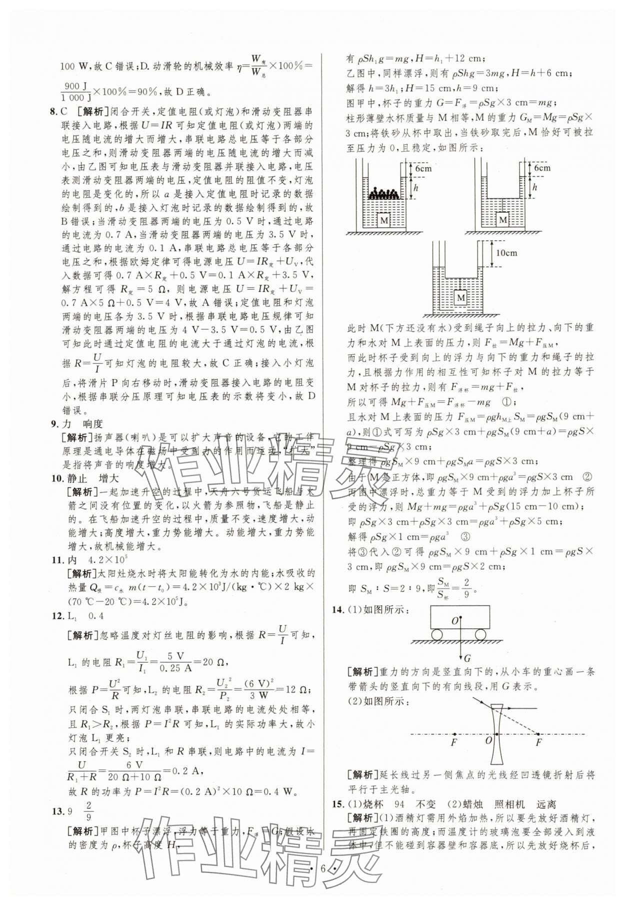 2025年中考必刷卷安徽人民出版社物理重慶專版 第6頁