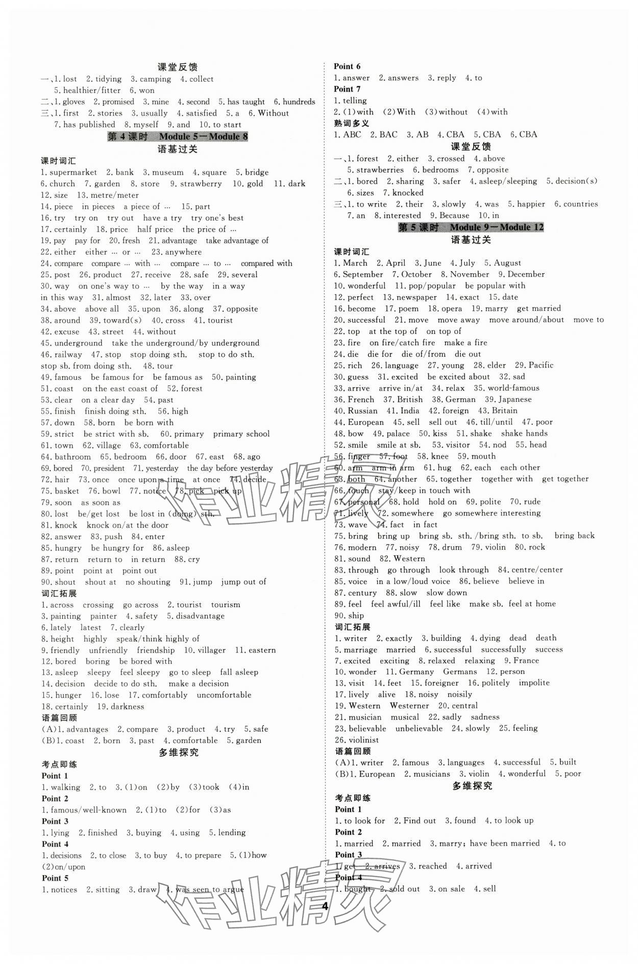 2025年全效学习中考学练测英语外研版 参考答案第3页