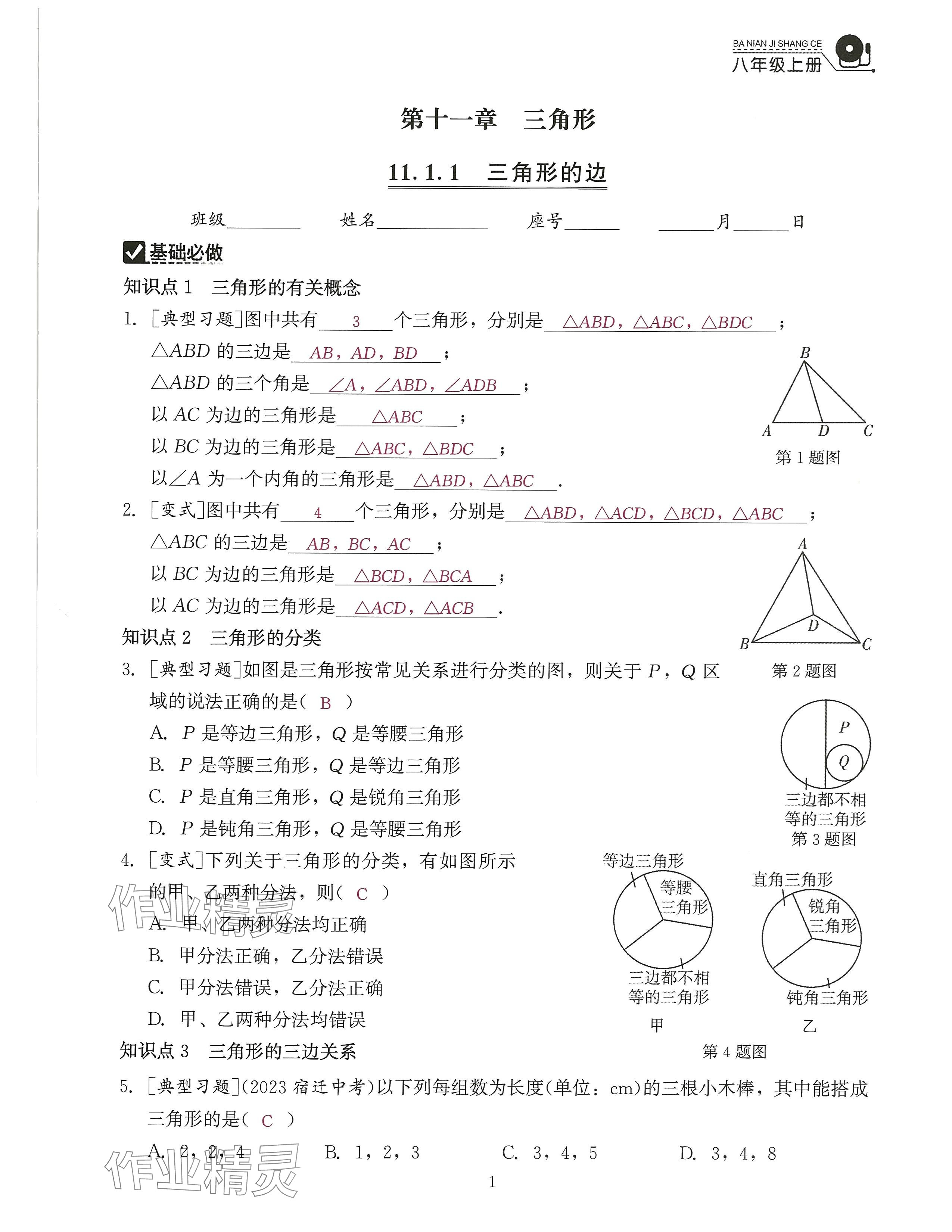 2024年活页过关练习西安出版社八年级数学上册人教版 参考答案第2页