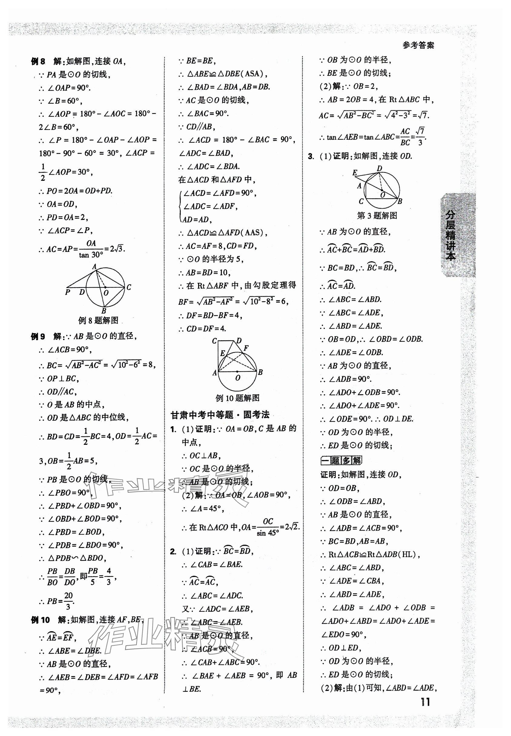 2025年万唯中考试题研究数学甘肃专版 参考答案第13页