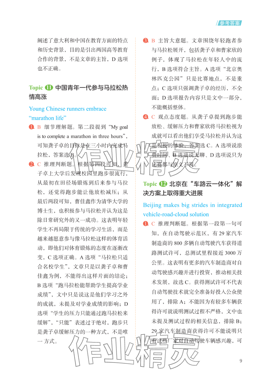2025年英語時文閱讀初中 參考答案第9頁