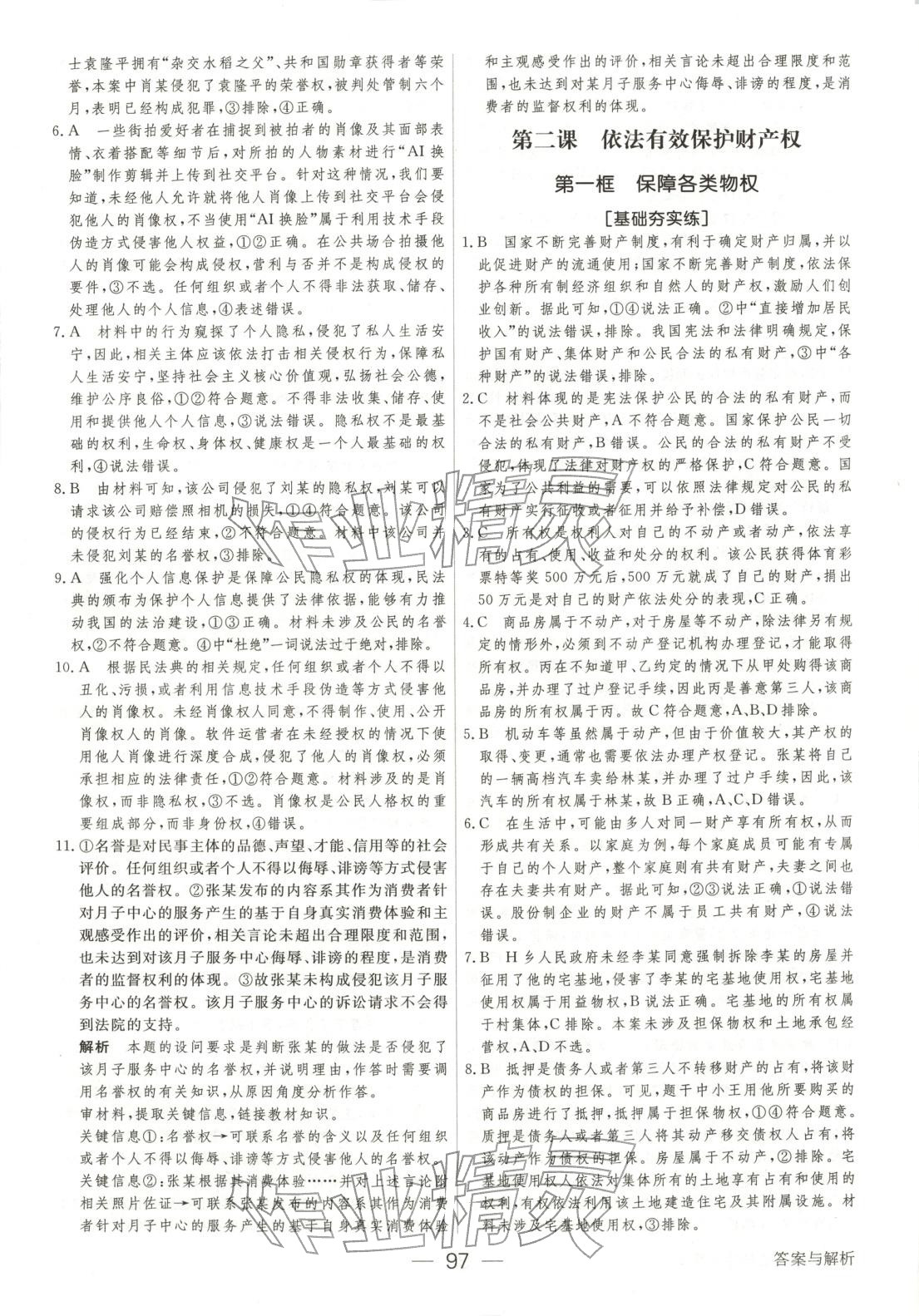 2025年绿色通道45分钟课时作业与单元测评高中道德与法治选择性必修第二册人教版 第4页