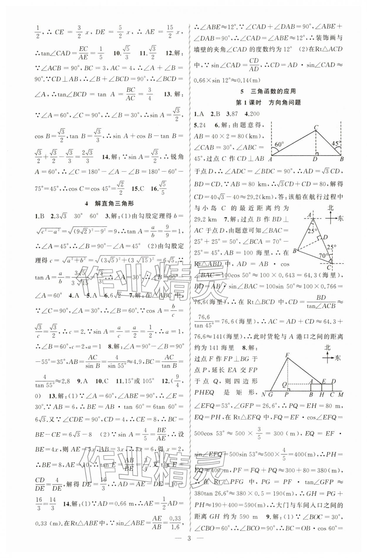 2026年黄冈金牌之路练闯考九年级数学下册北师大版&nbsp;第3页