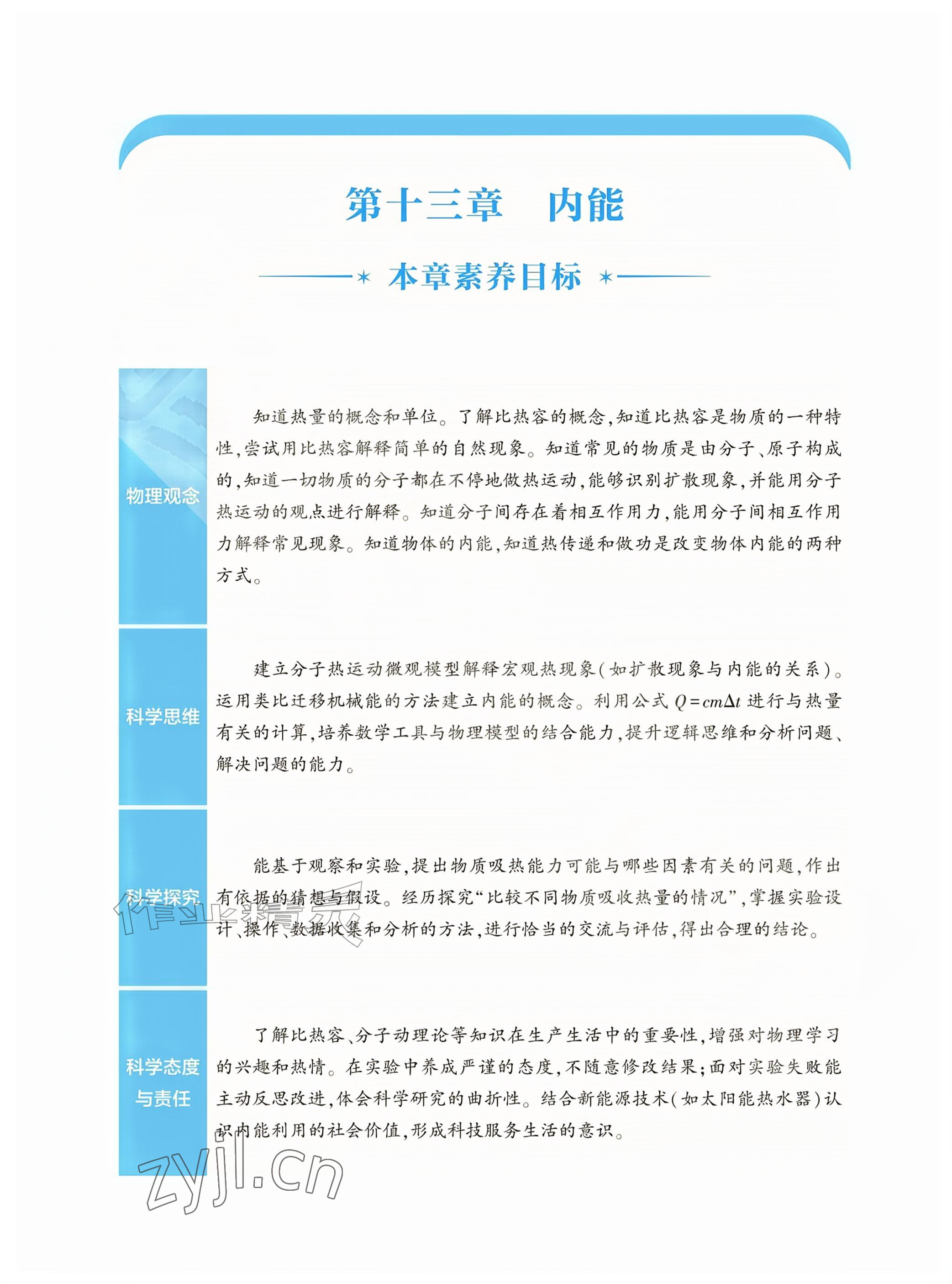 2026年基础训练大象出版社九年级物理全一册人教版&nbsp;参考答案第1页