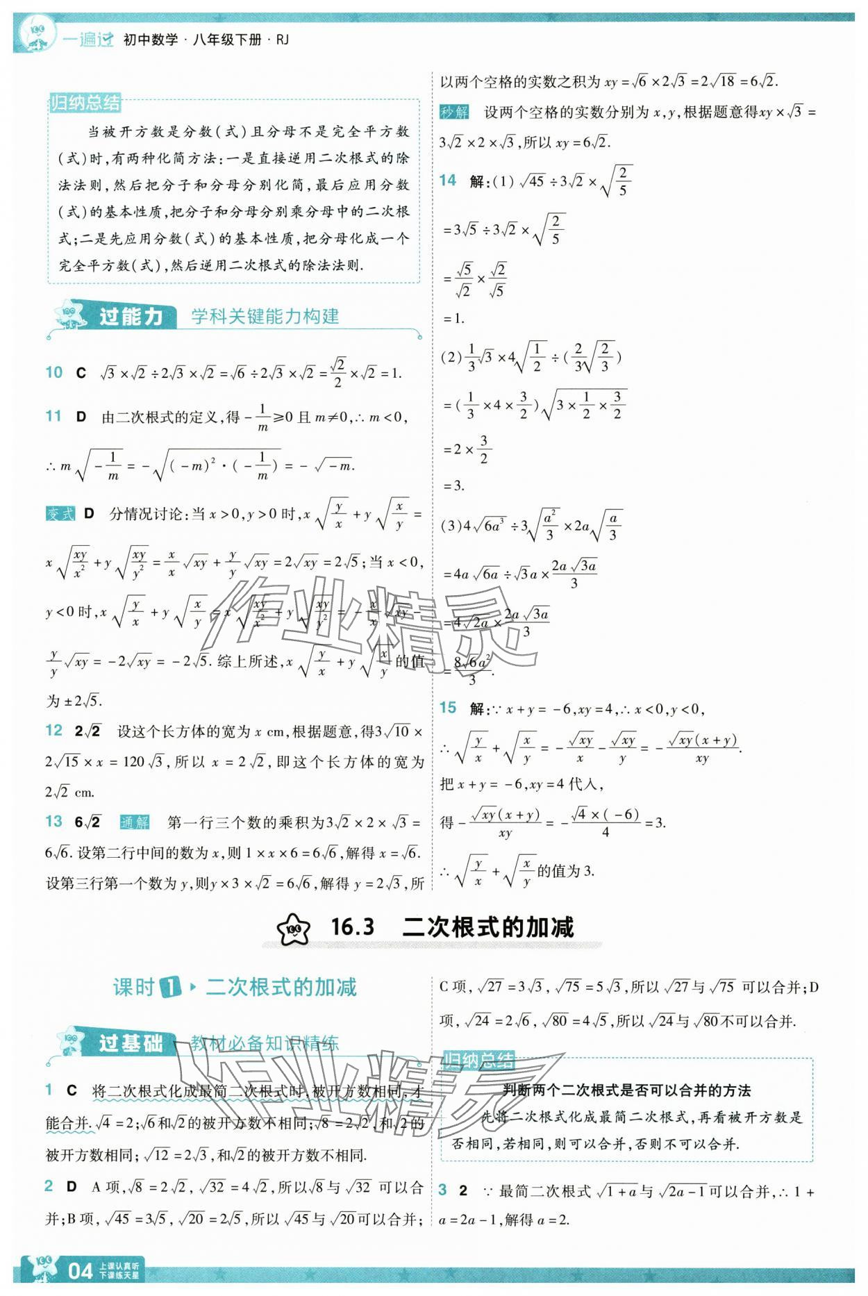 2025年一遍過(guò)八年級(jí)初中數(shù)學(xué)下冊(cè)人教版 第4頁(yè)