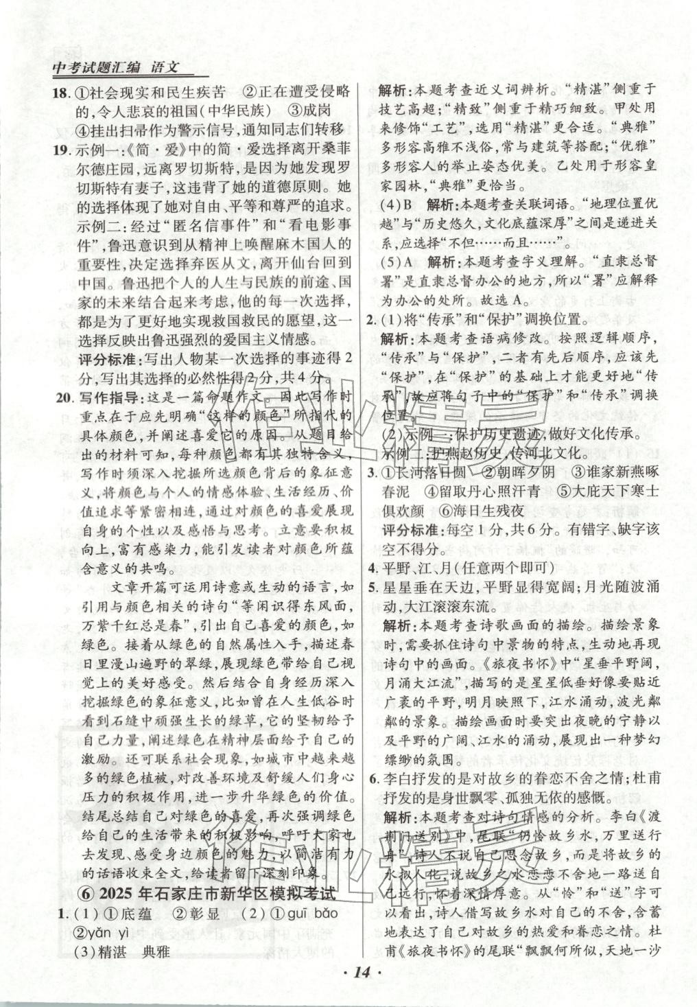 2025年授之以渔中考试题汇编语文河北专版 第14页