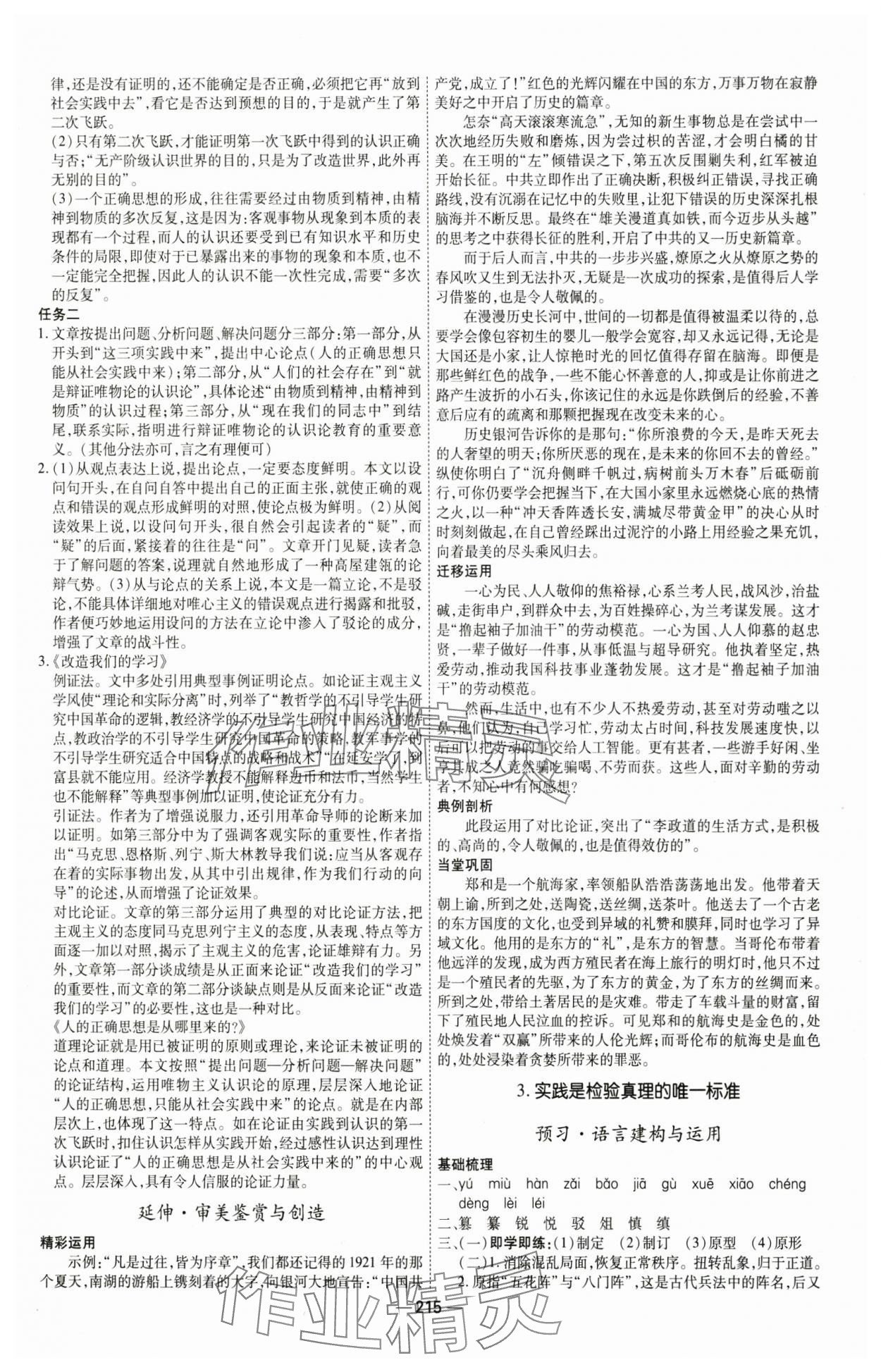 2025年成才之路高中新課程學(xué)習(xí)指導(dǎo)高中語文選擇性必修中冊人教版 第3頁