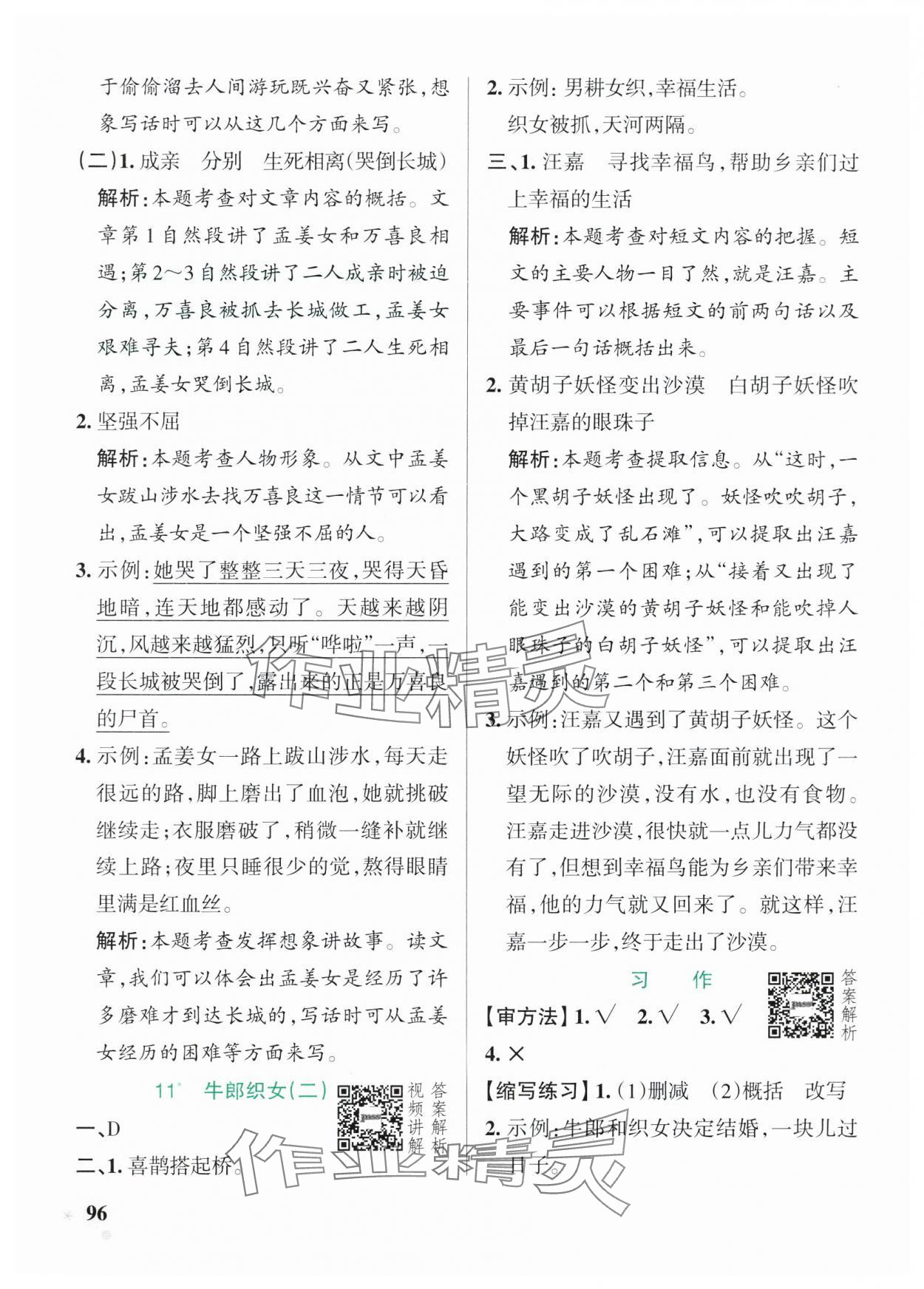 2025年小學(xué)學(xué)霸作業(yè)本五年級(jí)語(yǔ)文上冊(cè)人教版五四制 參考答案第12頁(yè)