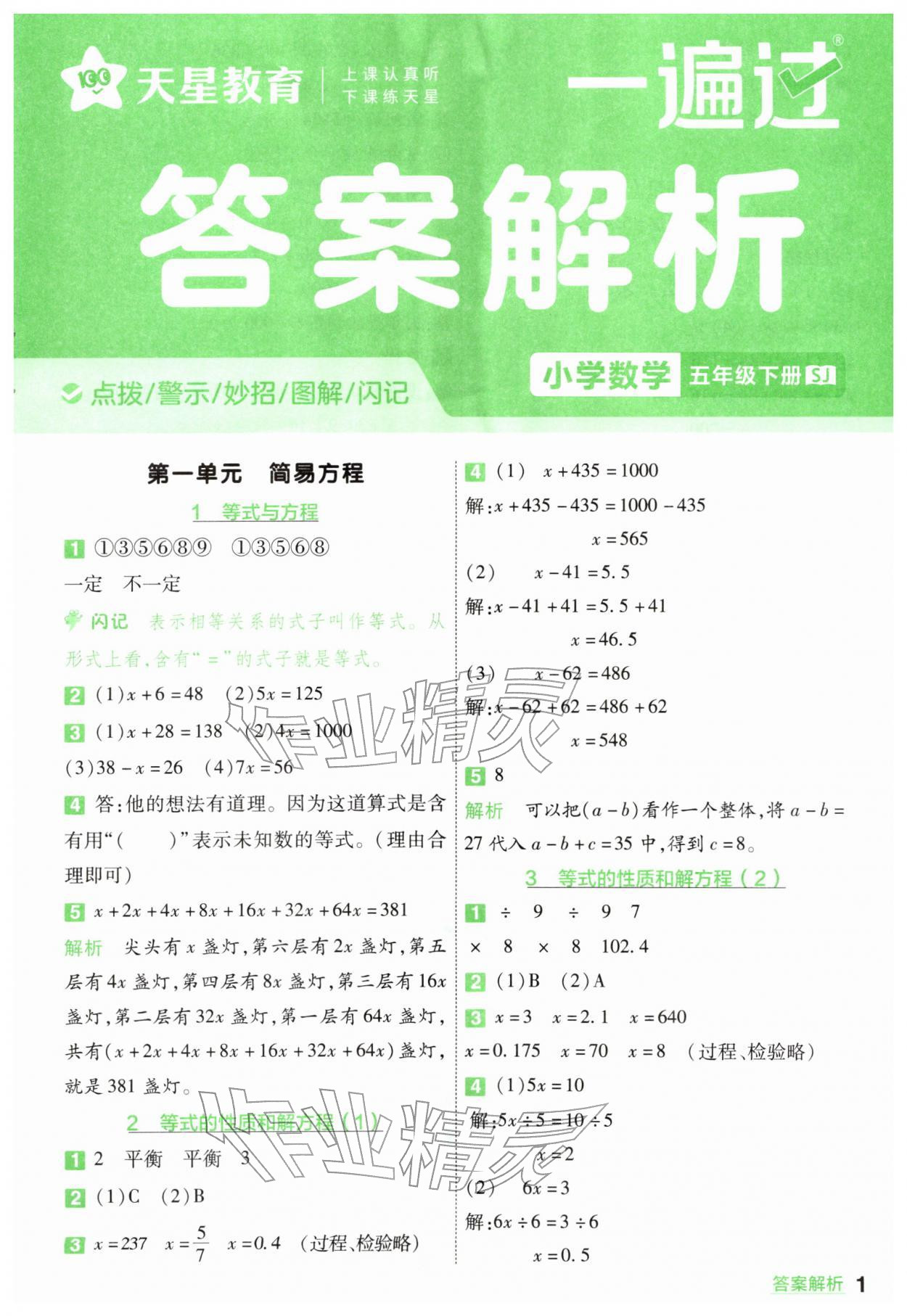 2026年一遍过五年级数学下册苏教版&nbsp;第1页
