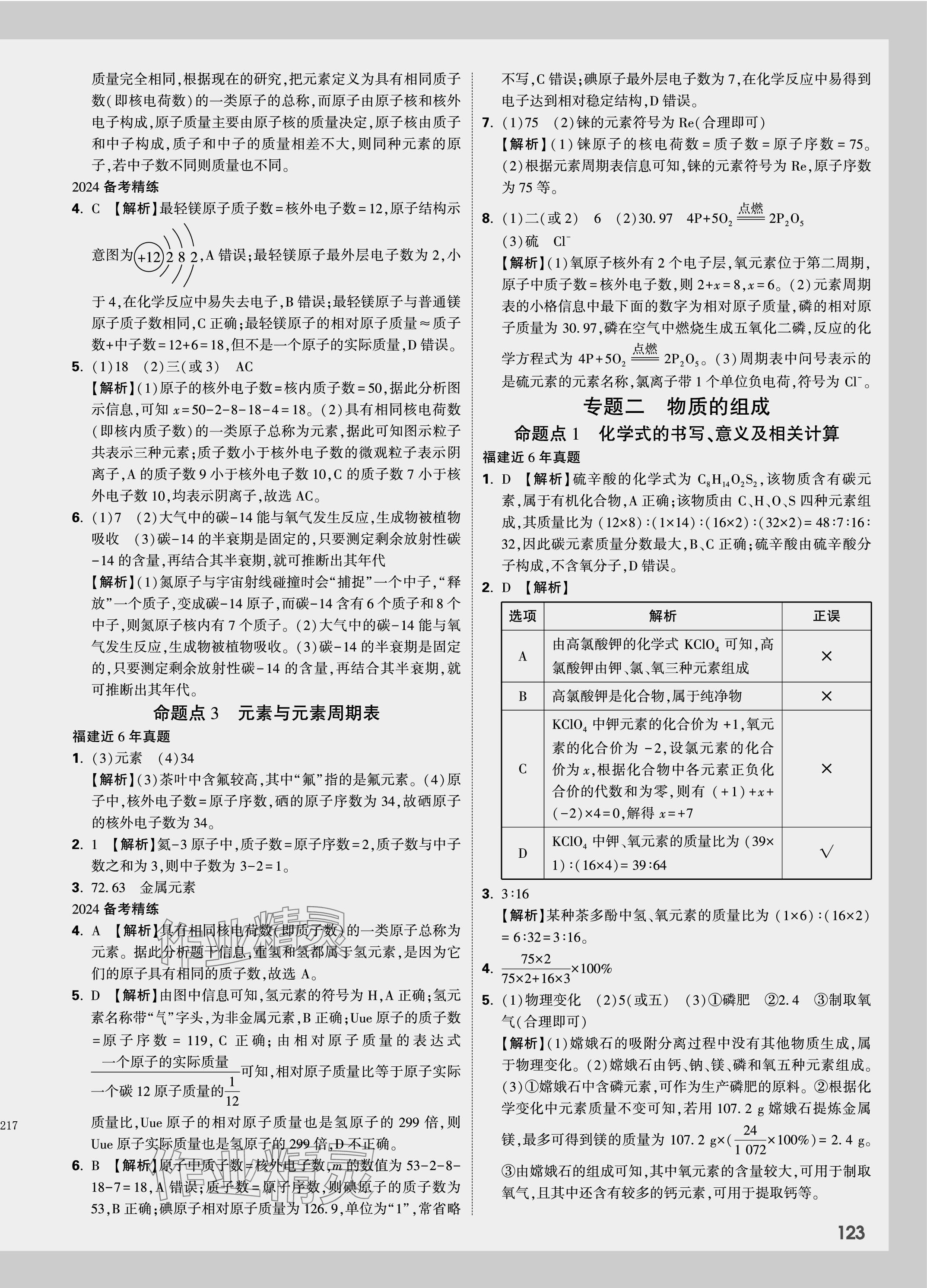 2024年中考面对面化学福建专版 第4页