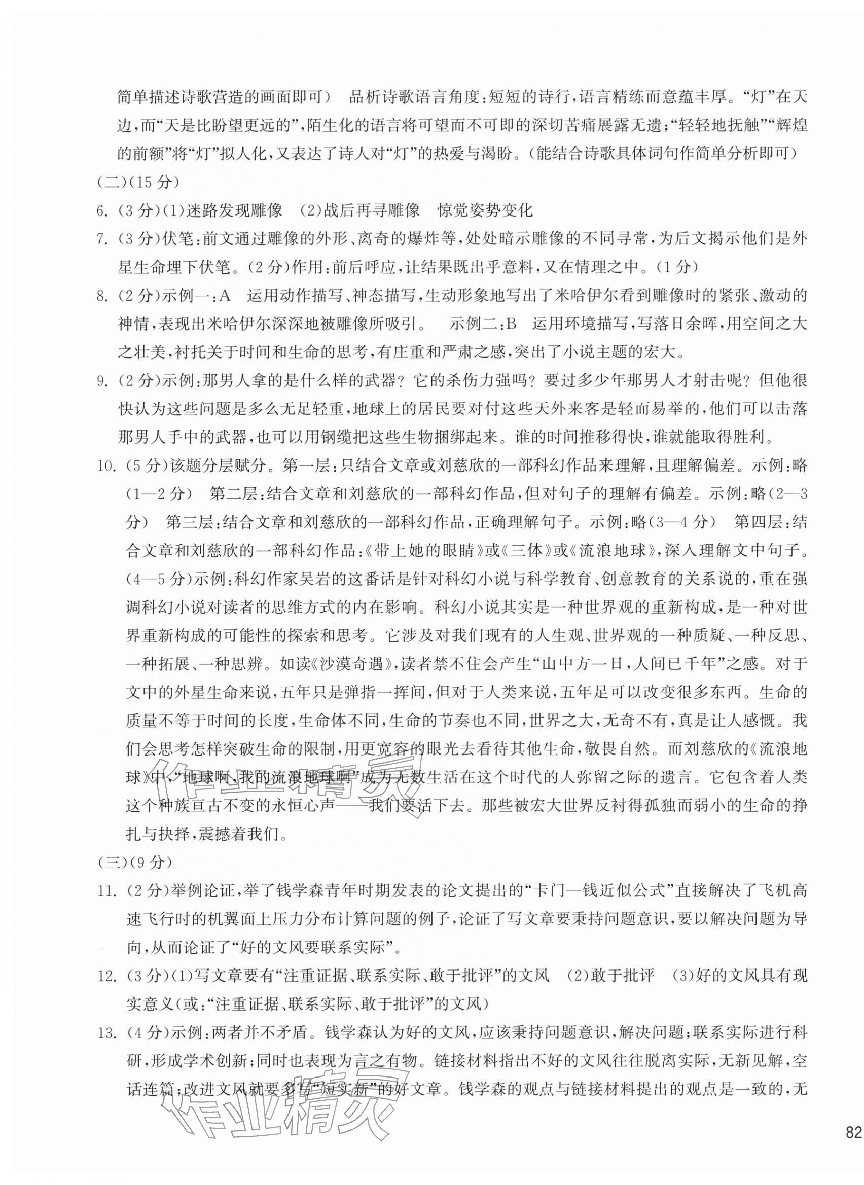 2025年新编单元能力训练九年级语文全一册人教版 参考答案第3页