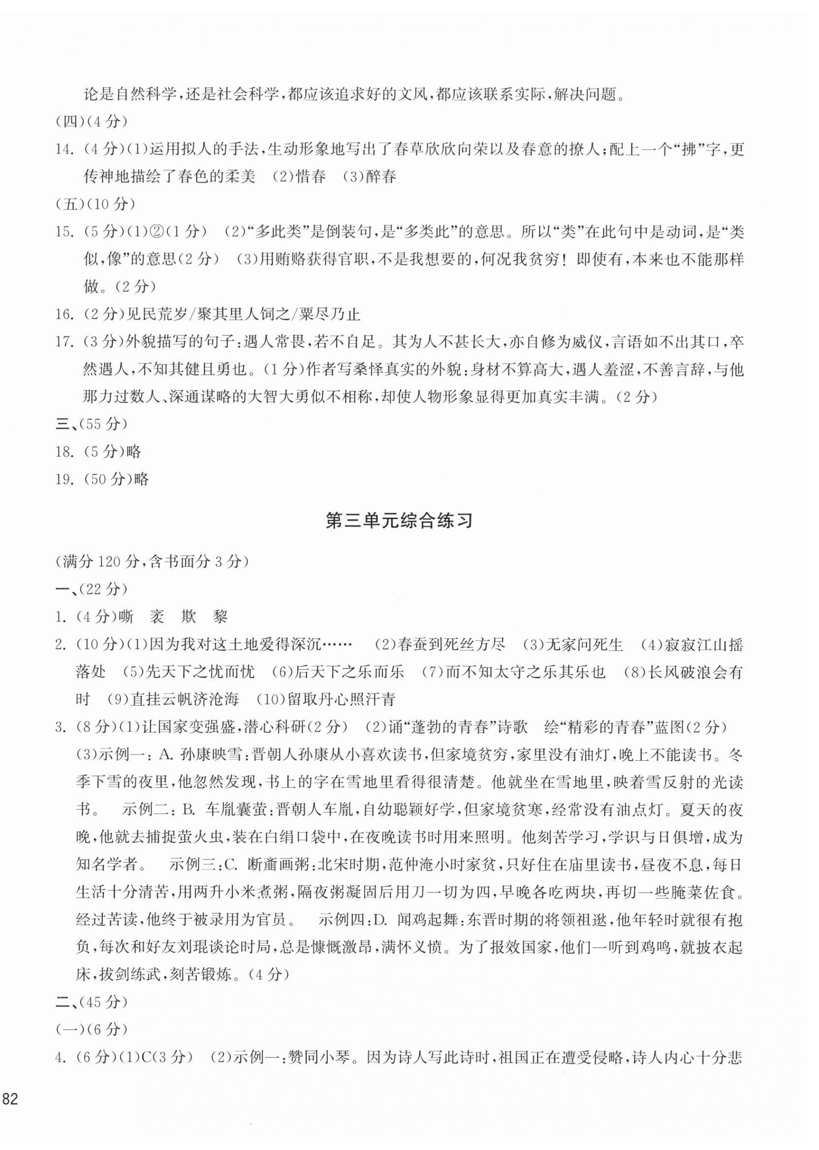 2025年新编单元能力训练九年级语文全一册人教版 参考答案第4页
