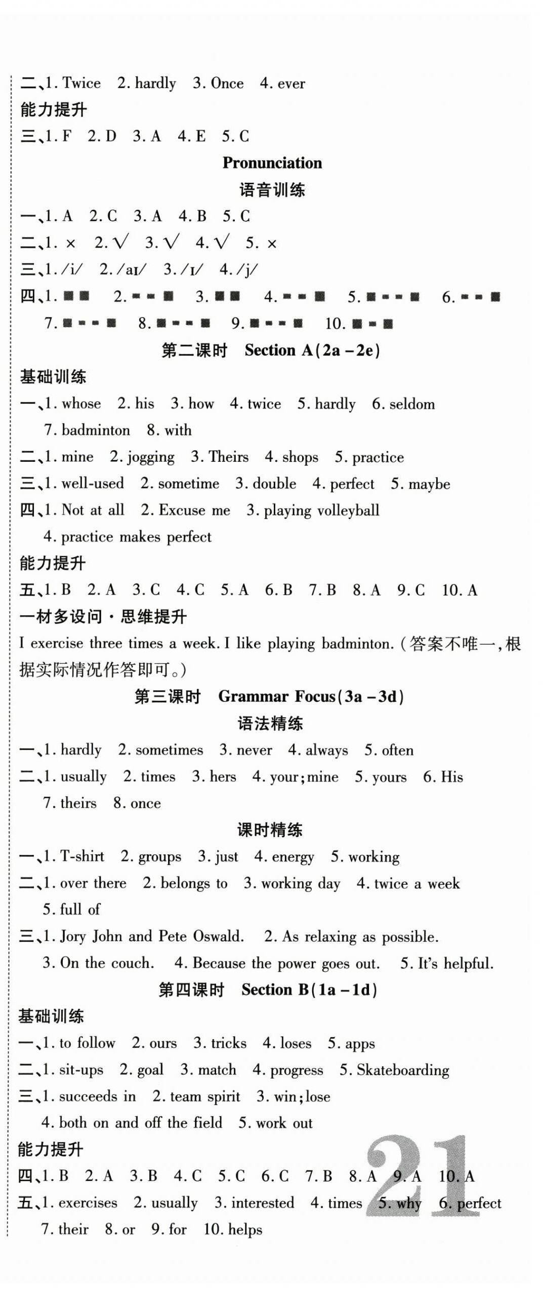 2025年畅行课堂七年级英语下册人教版 第3页