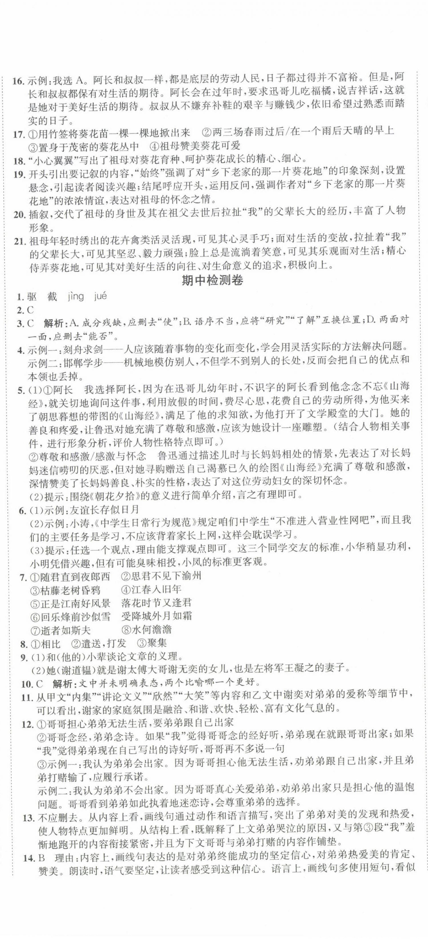 2023年標準卷長江出版社七年級語文上冊人教版重慶專版 第5頁