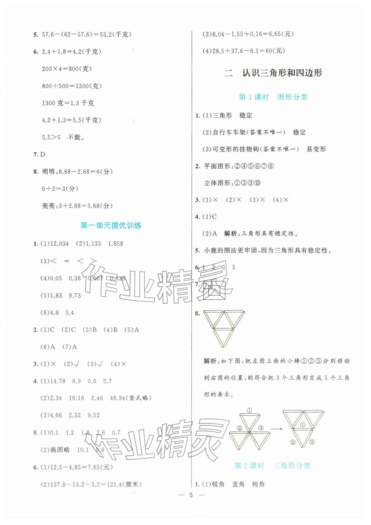 2026年亮点激活提优天天练四年级数学下册北师大版&nbsp;第5页