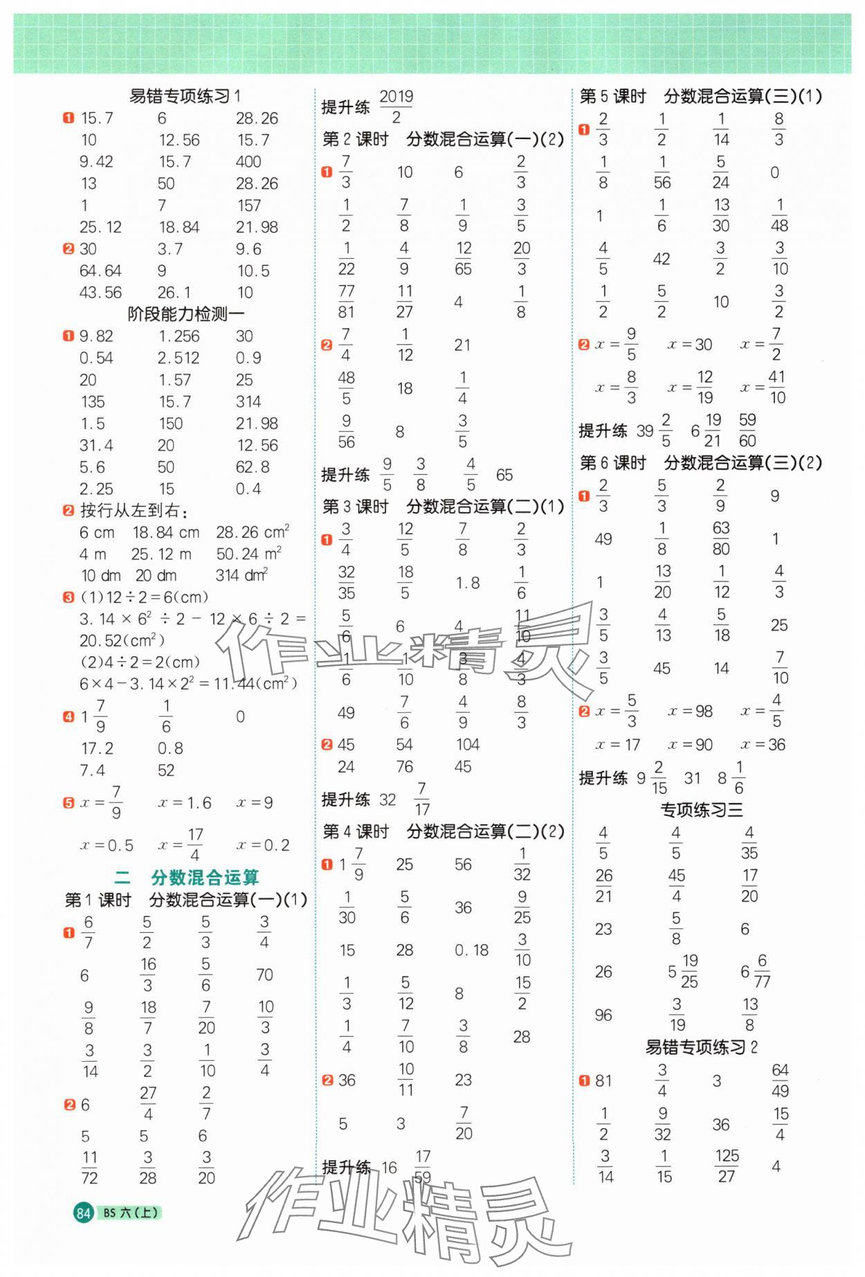 2025年陽光同學(xué)計(jì)算小達(dá)人六年級(jí)數(shù)學(xué)上冊(cè)北師大版廣東專版 第2頁
