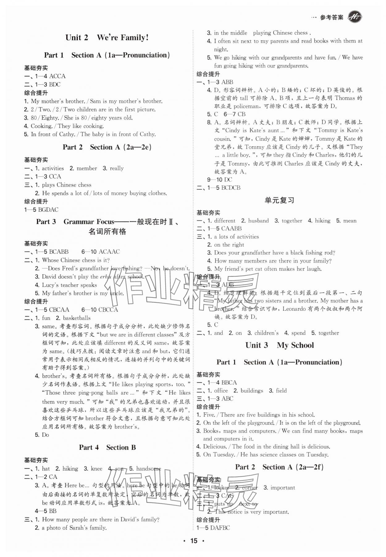 2025年学霸智慧课堂七年级英语上册人教版&nbsp;第14页