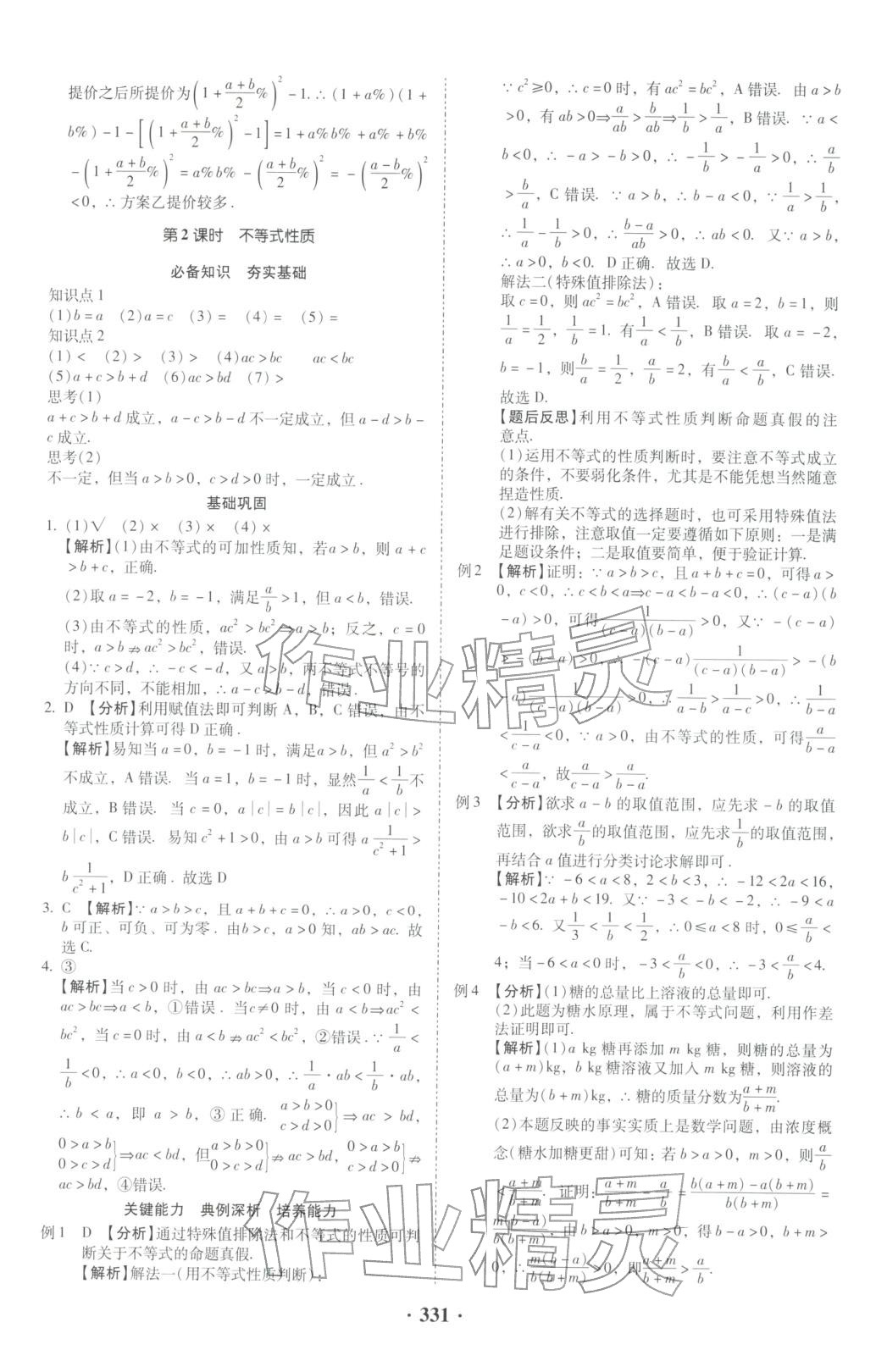 2025年名師金典高中導(dǎo)學(xué)案高中數(shù)學(xué)必修第一冊(cè)人教版&nbsp;第9頁(yè)