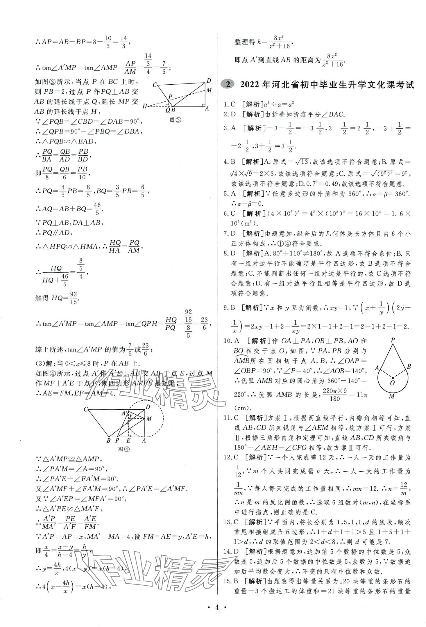 2024年中考必刷卷安徽人民出版社九年級數(shù)學(xué)全一冊 第6頁