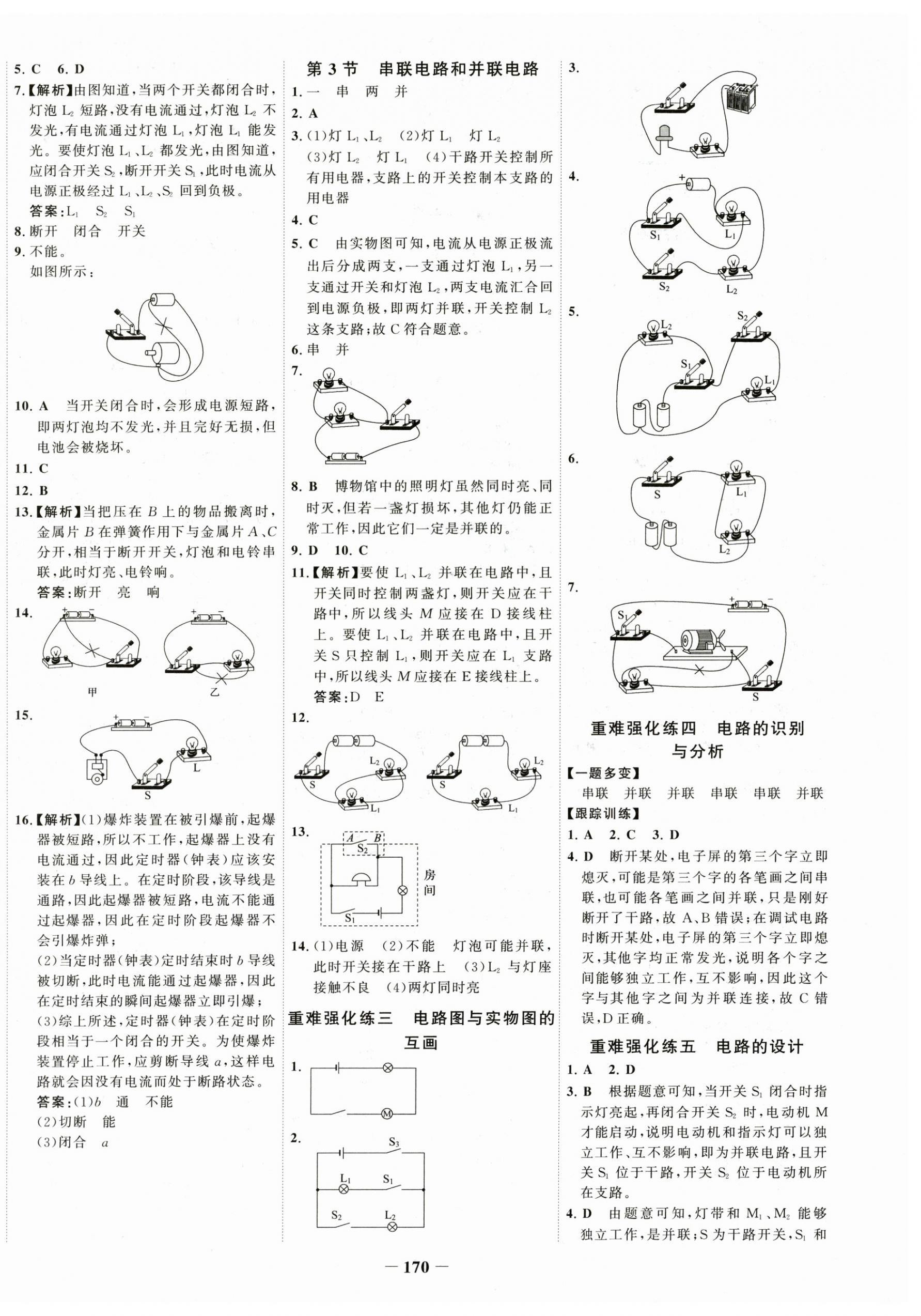 2025年世紀(jì)金榜金榜學(xué)案九年級(jí)物理全一冊(cè)人教版 第6頁