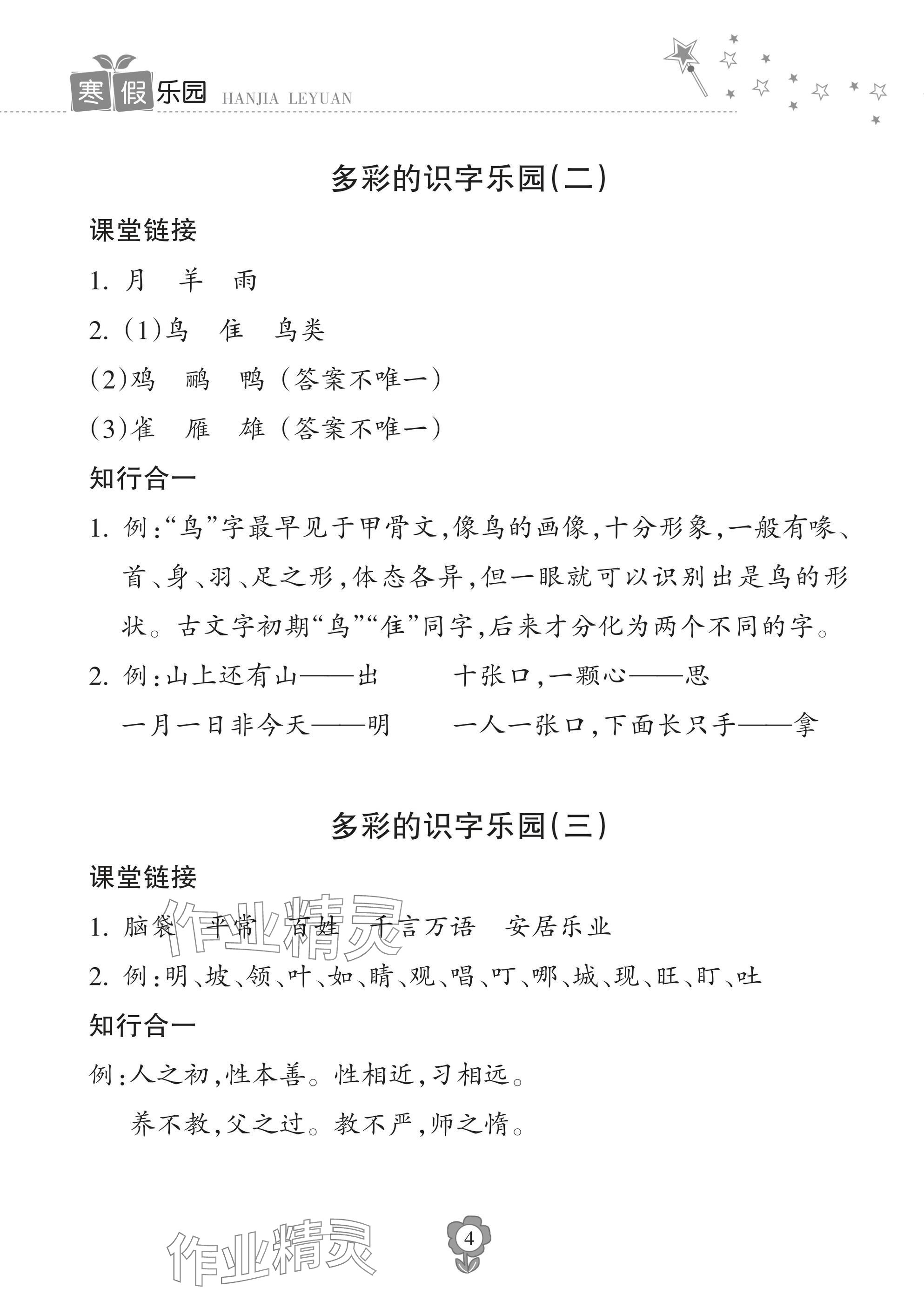 2025年寒假樂園海南出版社二年級語文 參考答案第4頁