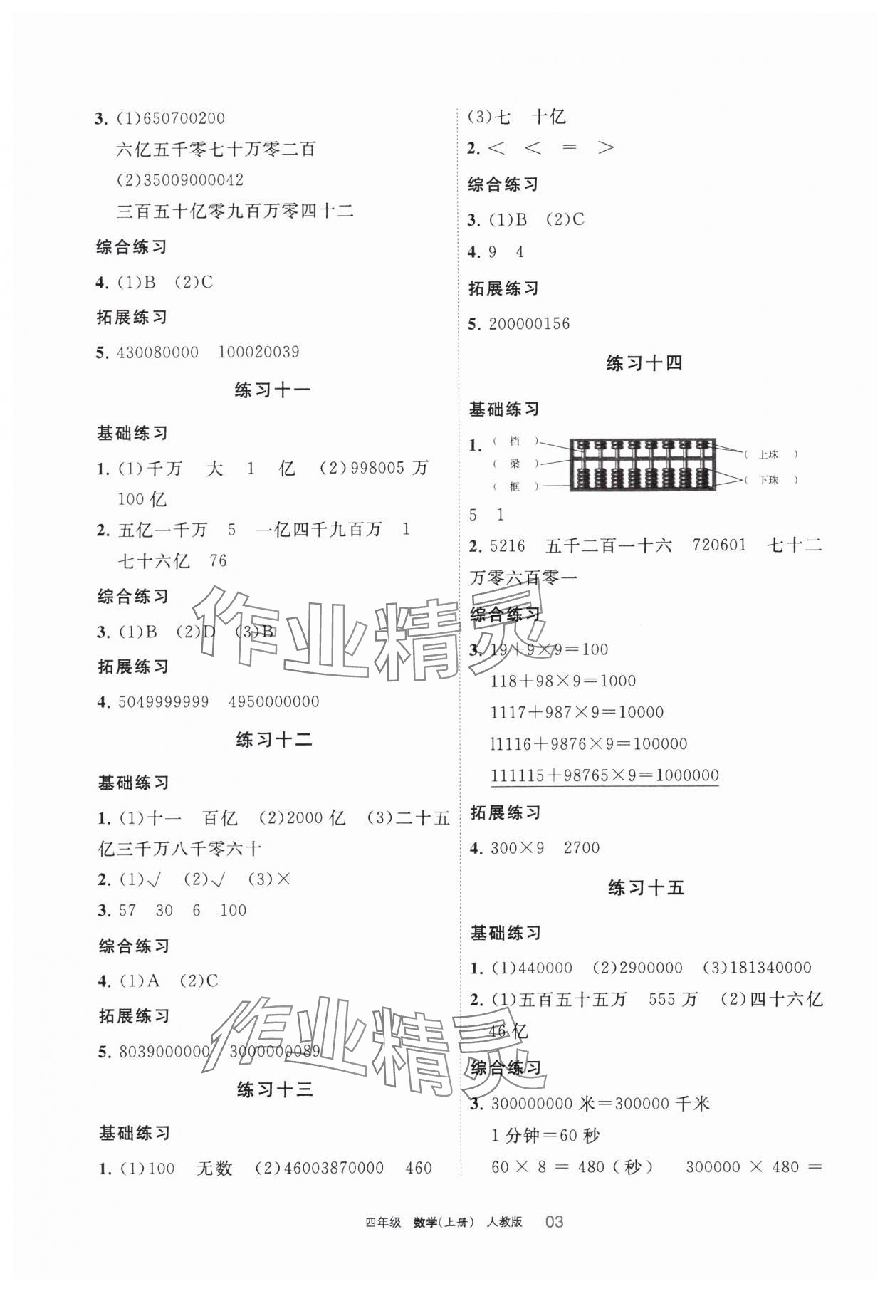 2023年學(xué)習(xí)之友四年級(jí)數(shù)學(xué)上冊(cè)人教版 參考答案第3頁(yè)